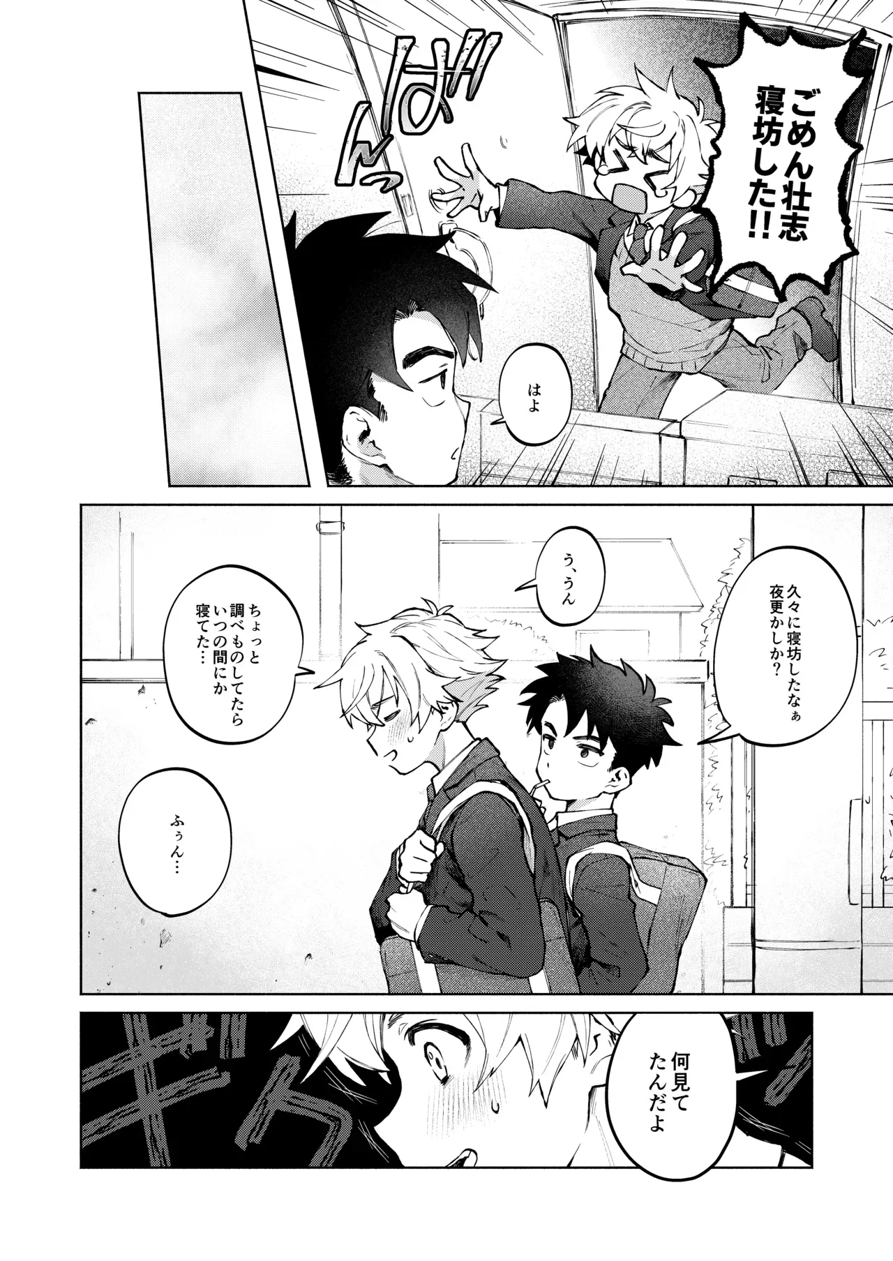 【BL漫画】偶然アナニー動画を見ておしりに関心を持った好奇心旺盛な男子校生がホンモノを試したくなり幼馴染に相談して挿入してもらっちゃうボーイズラブエッチ8