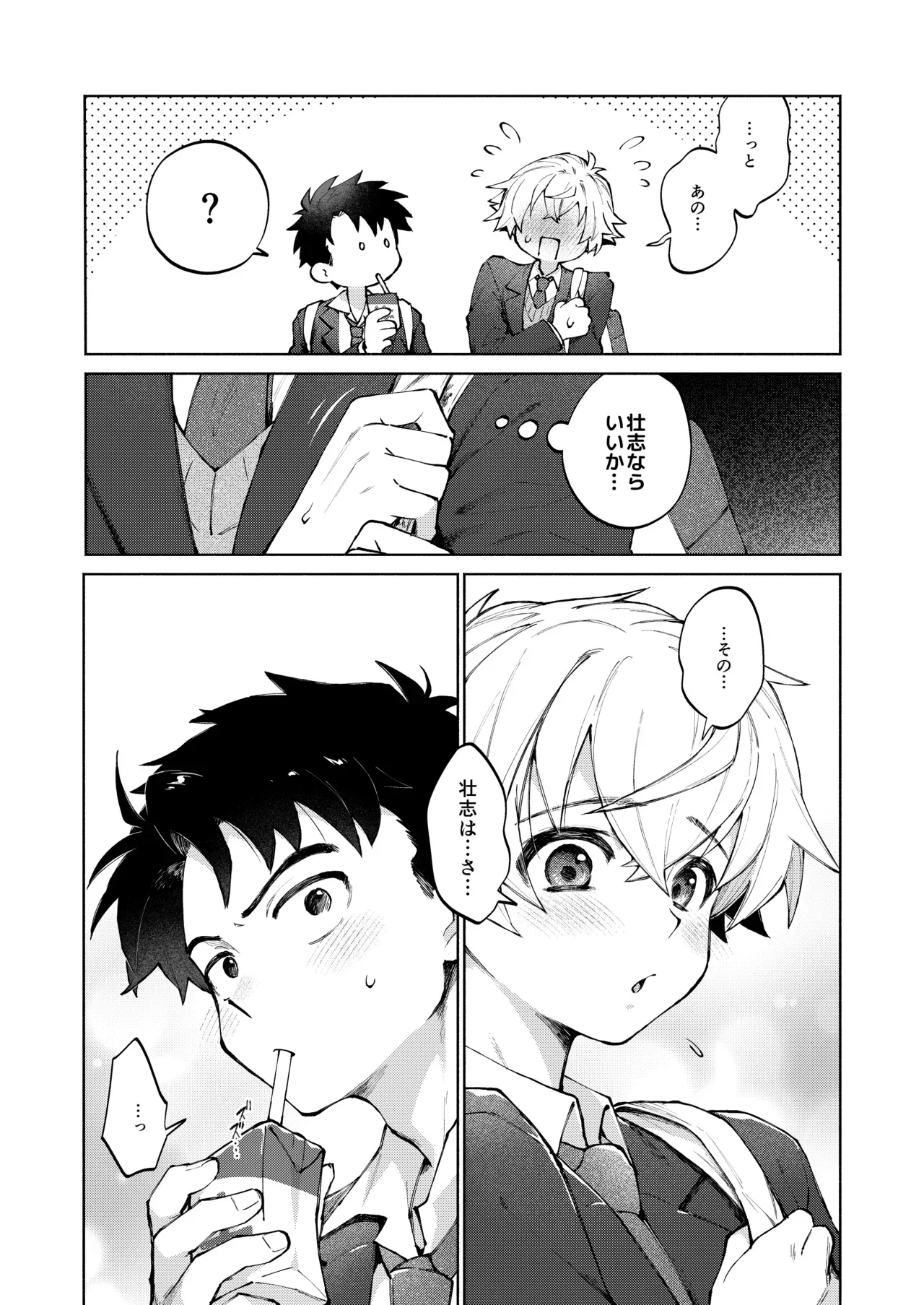 【BL漫画】偶然アナニー動画を見ておしりに関心を持った好奇心旺盛な男子校生がホンモノを試したくなり幼馴染に相談して挿入してもらっちゃうボーイズラブエッチ9