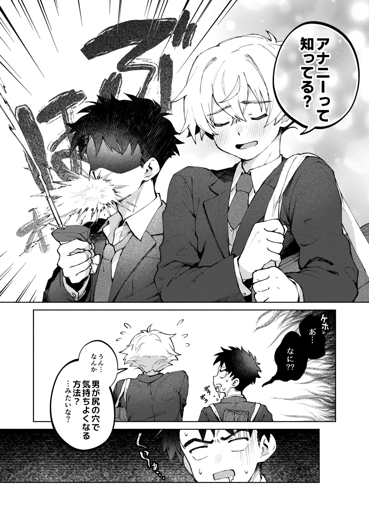 【BL漫画】偶然アナニー動画を見ておしりに関心を持った好奇心旺盛な男子校生がホンモノを試したくなり幼馴染に相談して挿入してもらっちゃうボーイズラブエッチ10