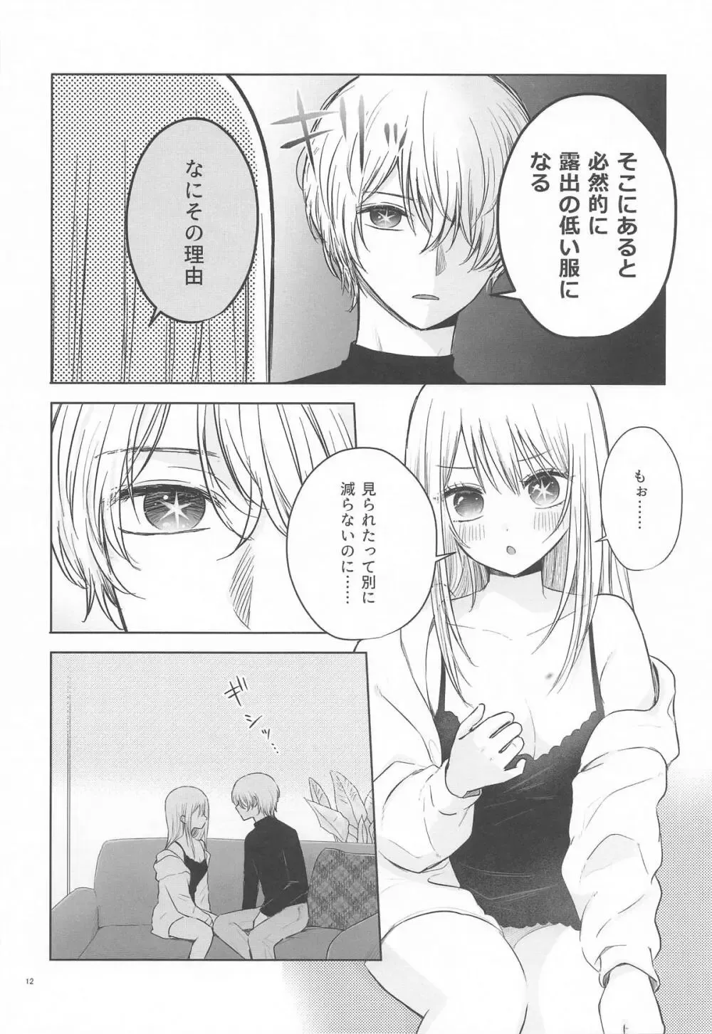 【推しの子】家で薄着でうろついて無自覚に星野アクアを誘惑してしまう星野ルビーがすぐに求め合ってお互いを想い合う禁断の近親相姦セックス11