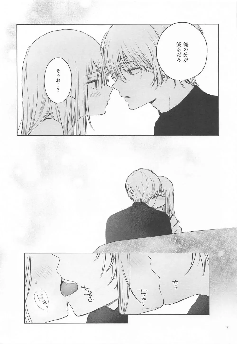 【推しの子】家で薄着でうろついて無自覚に星野アクアを誘惑してしまう星野ルビーがすぐに求め合ってお互いを想い合う禁断の近親相姦セックス12