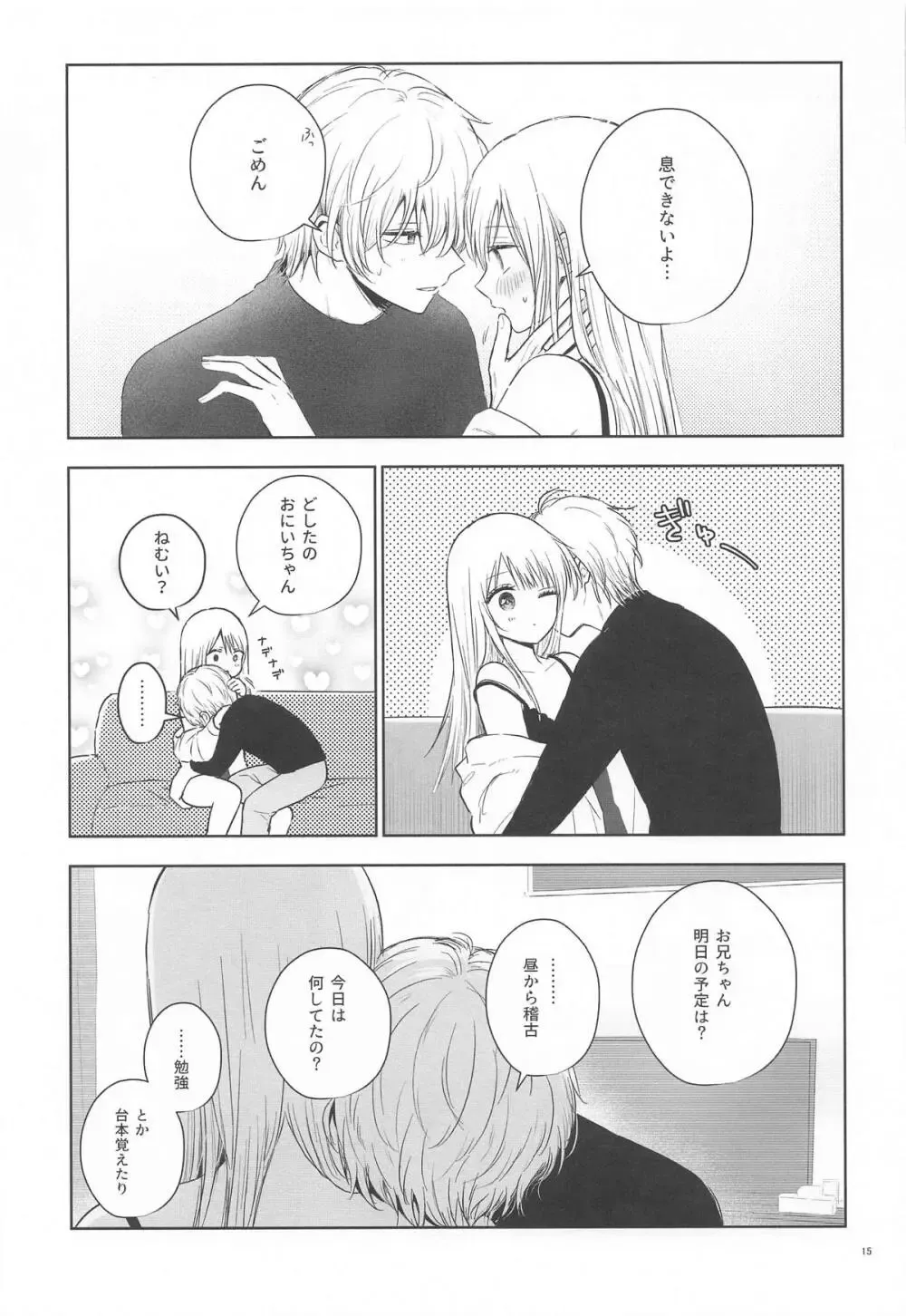 【推しの子】家で薄着でうろついて無自覚に星野アクアを誘惑してしまう星野ルビーがすぐに求め合ってお互いを想い合う禁断の近親相姦セックス14