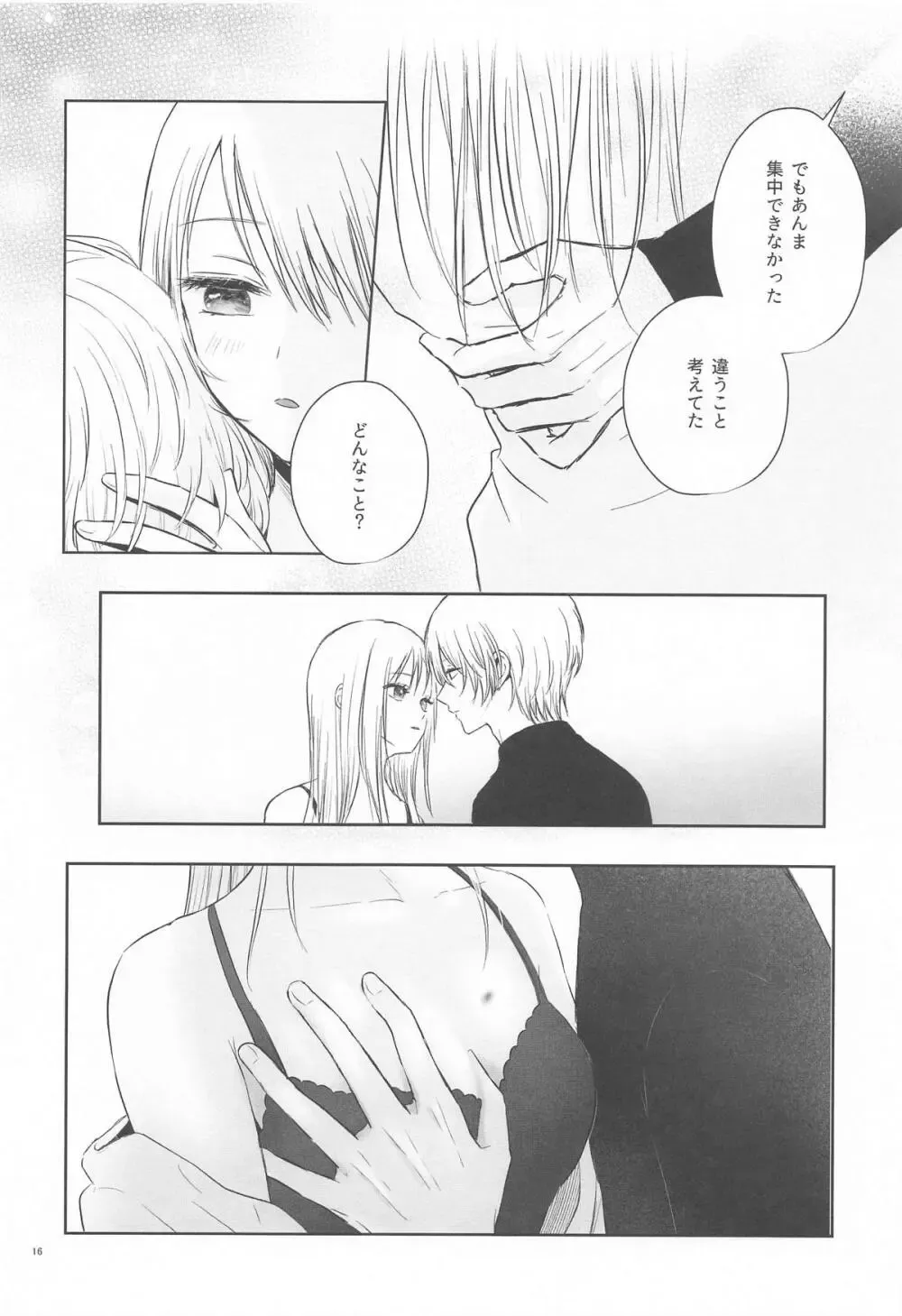 【推しの子】家で薄着でうろついて無自覚に星野アクアを誘惑してしまう星野ルビーがすぐに求め合ってお互いを想い合う禁断の近親相姦セックス15