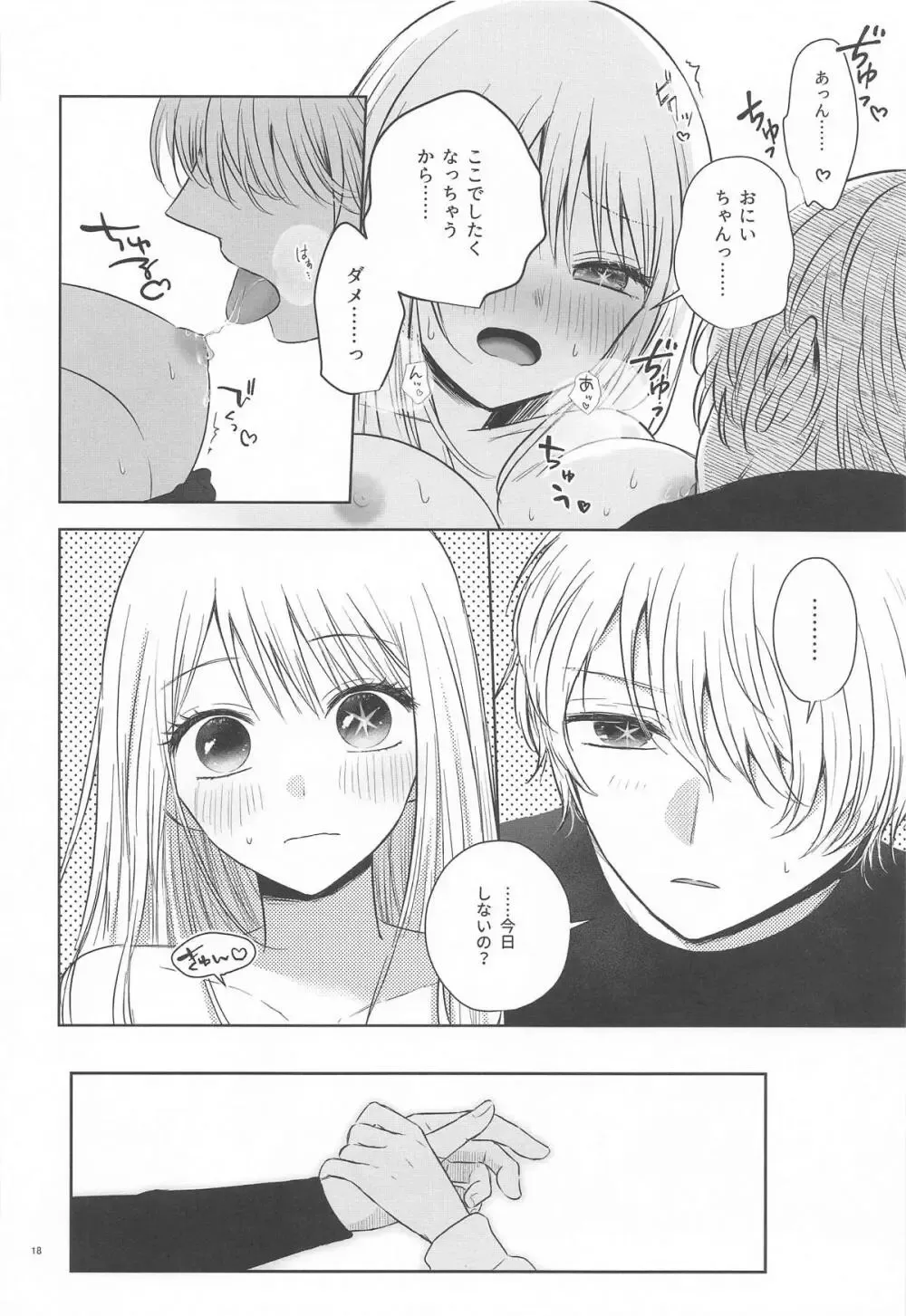 【推しの子】家で薄着でうろついて無自覚に星野アクアを誘惑してしまう星野ルビーがすぐに求め合ってお互いを想い合う禁断の近親相姦セックス17