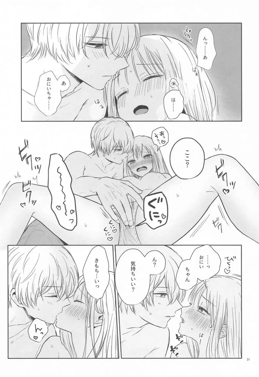 【推しの子】家で薄着でうろついて無自覚に星野アクアを誘惑してしまう星野ルビーがすぐに求め合ってお互いを想い合う禁断の近親相姦セックス20