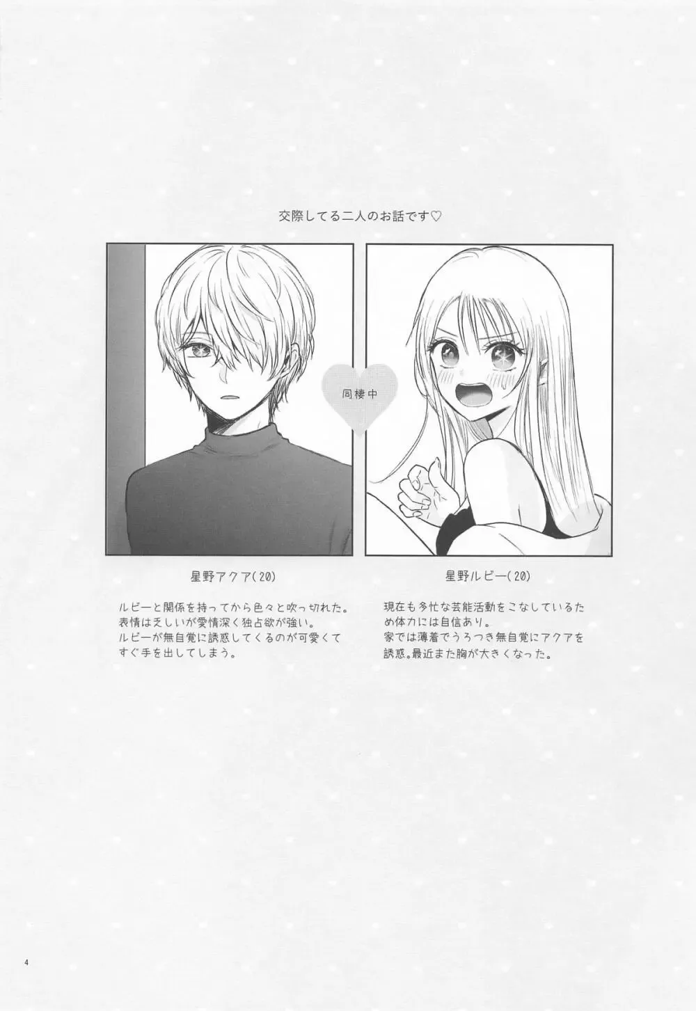 【推しの子】家で薄着でうろついて無自覚に星野アクアを誘惑してしまう星野ルビーがすぐに求め合ってお互いを想い合う禁断の近親相姦セックス3