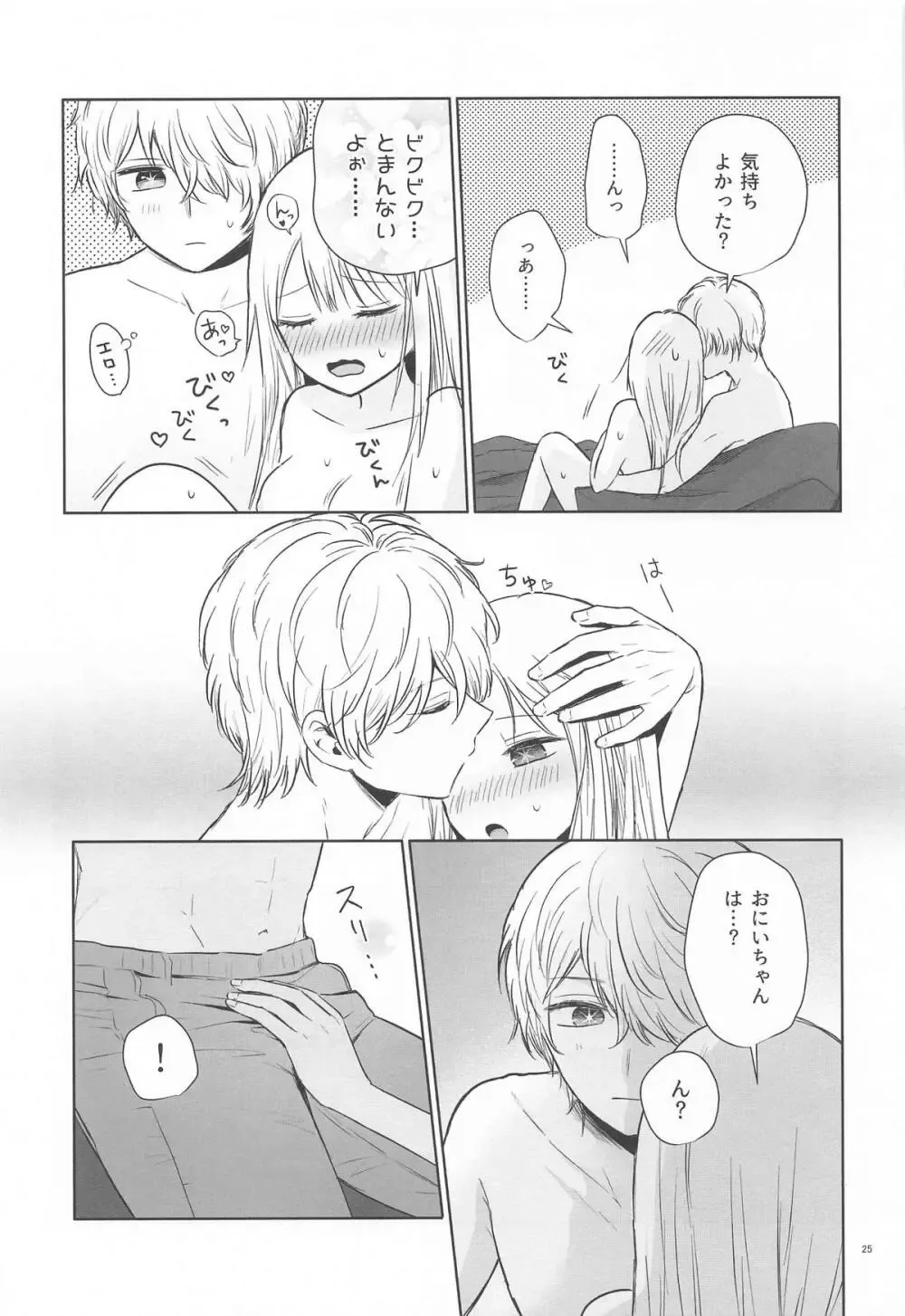 【推しの子】家で薄着でうろついて無自覚に星野アクアを誘惑してしまう星野ルビーがすぐに求め合ってお互いを想い合う禁断の近親相姦セックス24