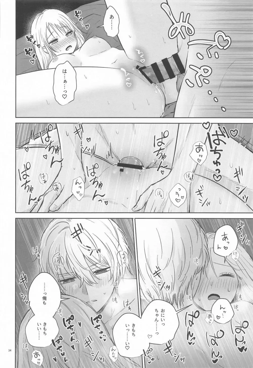 【推しの子】家で薄着でうろついて無自覚に星野アクアを誘惑してしまう星野ルビーがすぐに求め合ってお互いを想い合う禁断の近親相姦セックス33