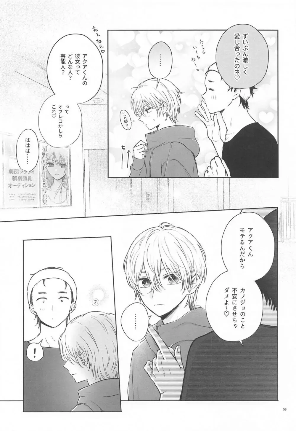 【推しの子】家で薄着でうろついて無自覚に星野アクアを誘惑してしまう星野ルビーがすぐに求め合ってお互いを想い合う禁断の近親相姦セックス58