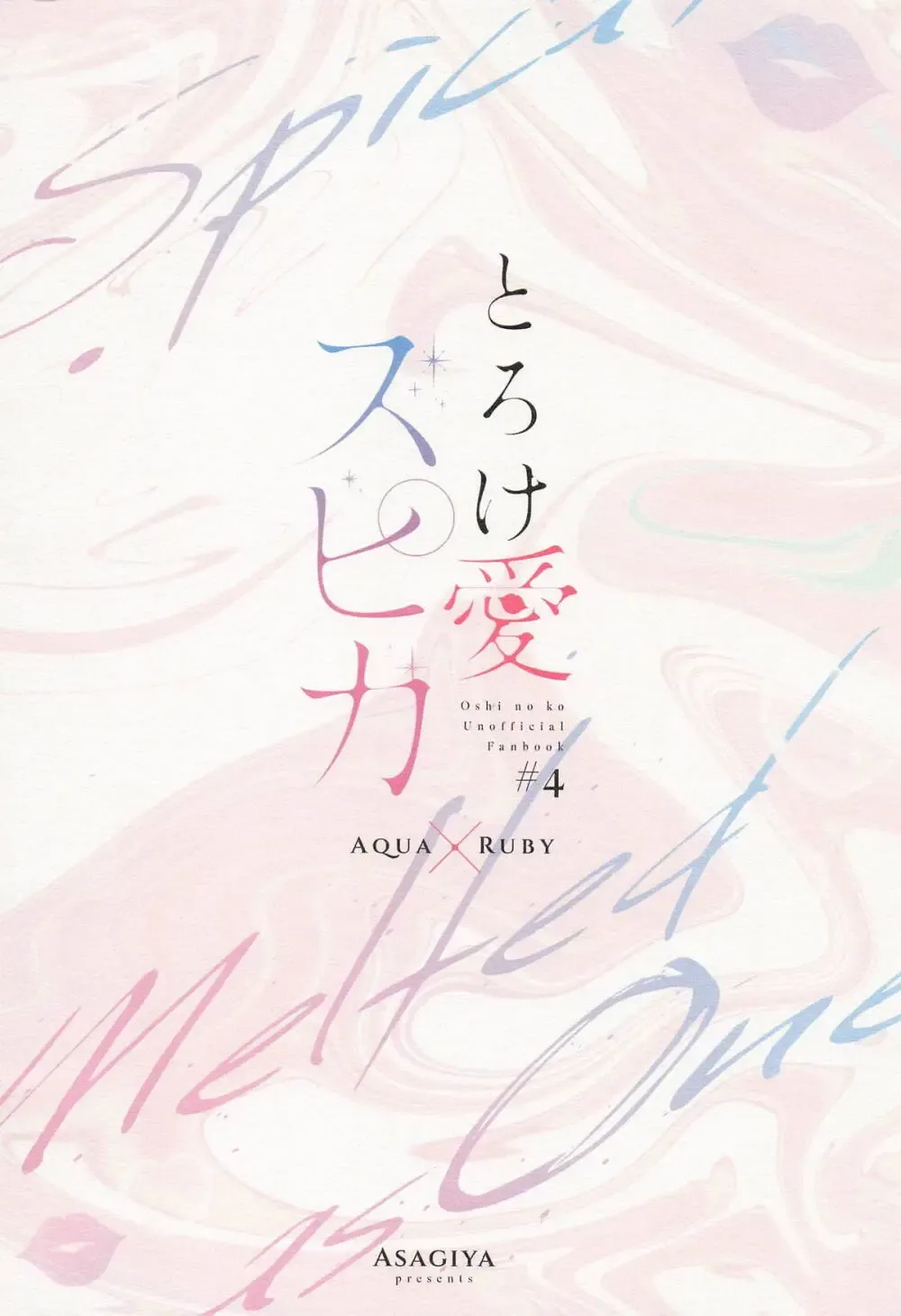【推しの子】家で薄着でうろついて無自覚に星野アクアを誘惑してしまう星野ルビーがすぐに求め合ってお互いを想い合う禁断の近親相姦セックス62