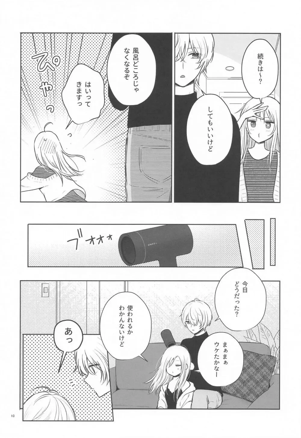 【推しの子】家で薄着でうろついて無自覚に星野アクアを誘惑してしまう星野ルビーがすぐに求め合ってお互いを想い合う禁断の近親相姦セックス9