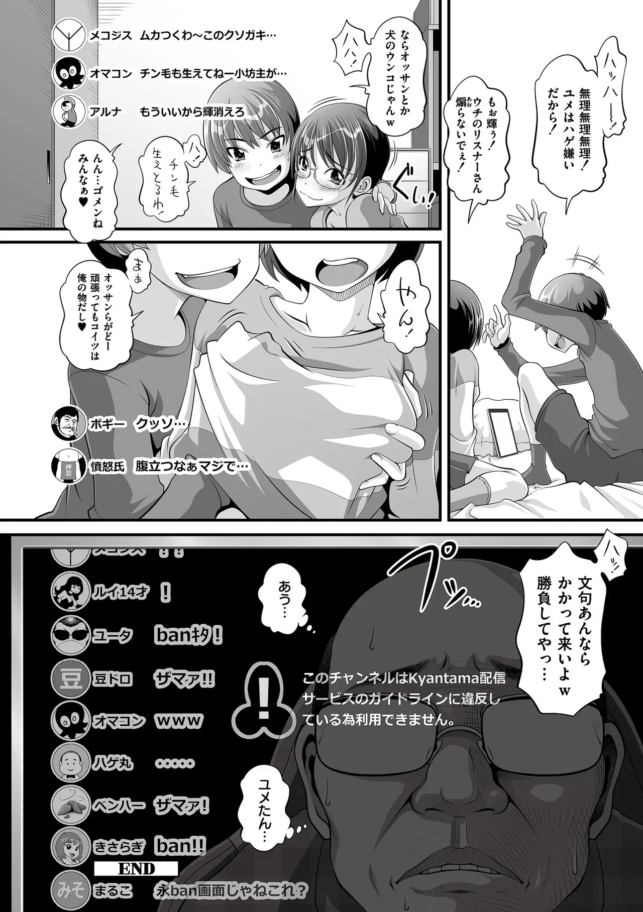 承認欲求が激高のショートカット美少女が生配信をしている間にオジサンたちを盛り上げる為に彼氏を誘ってハメ撮り配信エッチ26