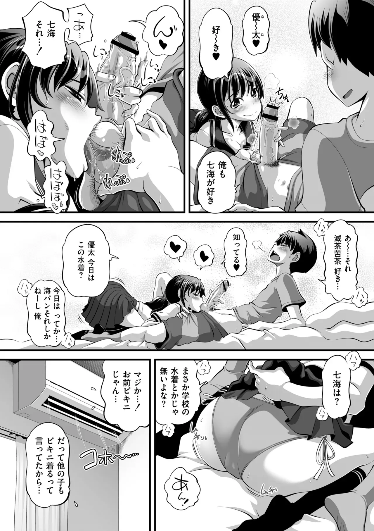 承認欲求が激高のショートカット美少女が生配信をしている間にオジサンたちを盛り上げる為に彼氏を誘ってハメ撮り配信エッチ54