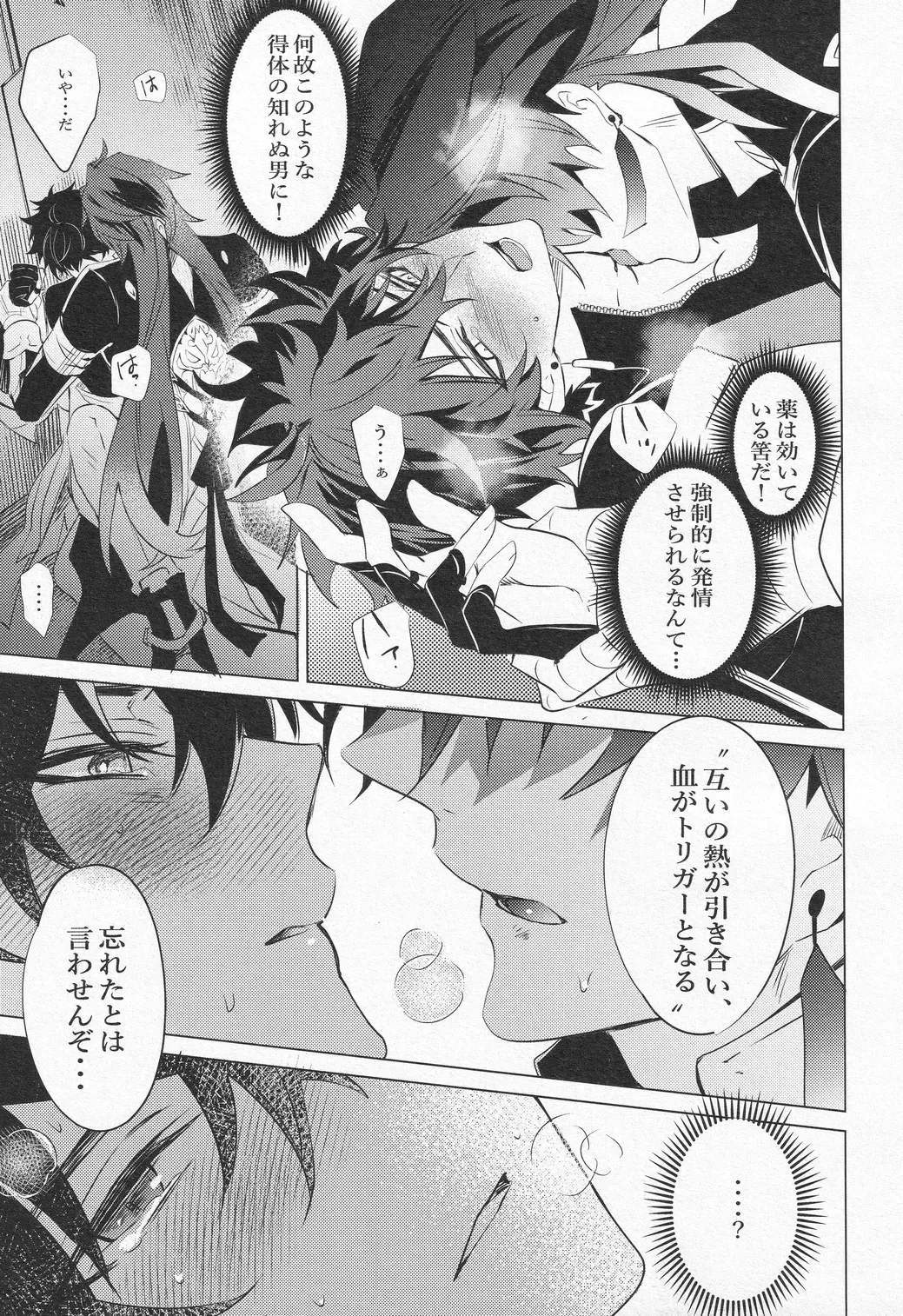 【BL漫画 崩壊：スターレイル】発情が抑えられなくなった丹恒が刃の匂いで理性が崩壊して求めちゃうドキドキボーイズラブエッチ16