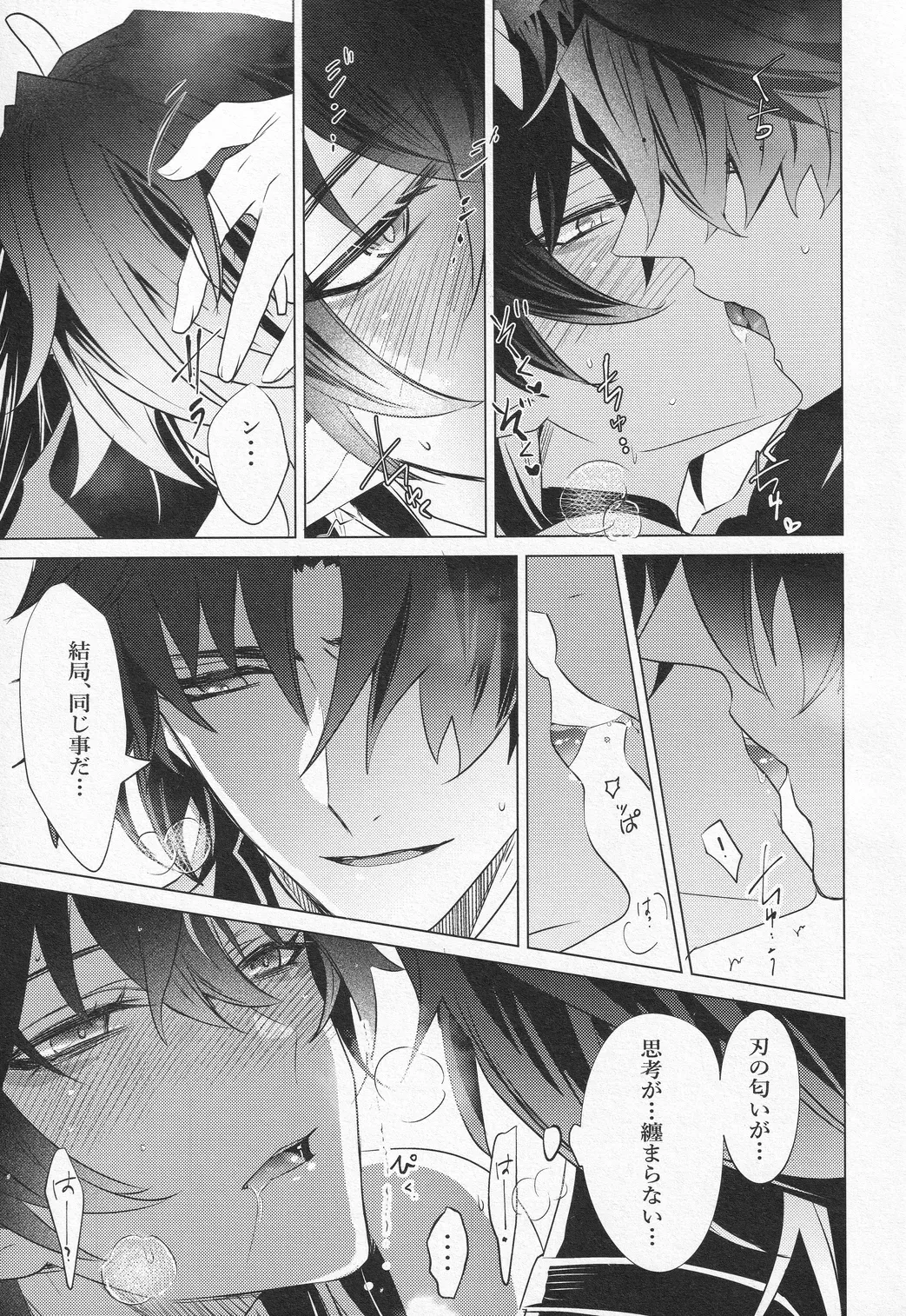 【BL漫画 崩壊：スターレイル】発情が抑えられなくなった丹恒が刃の匂いで理性が崩壊して求めちゃうドキドキボーイズラブエッチ26