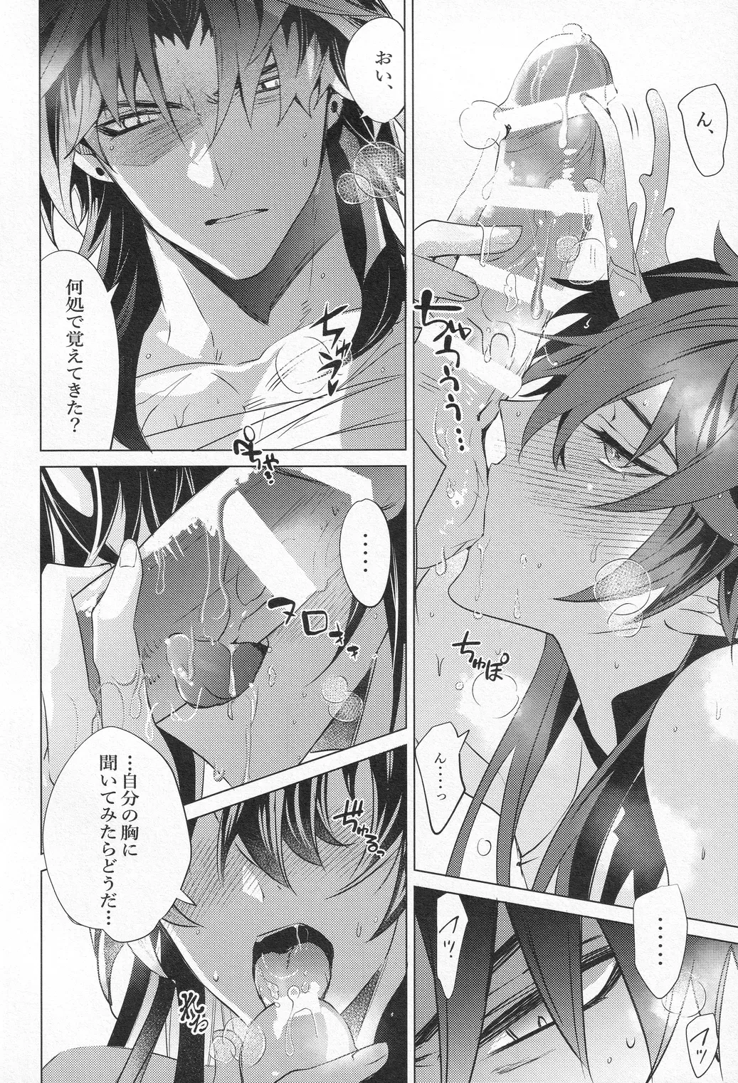 【BL漫画 崩壊：スターレイル】発情が抑えられなくなった丹恒が刃の匂いで理性が崩壊して求めちゃうドキドキボーイズラブエッチ29