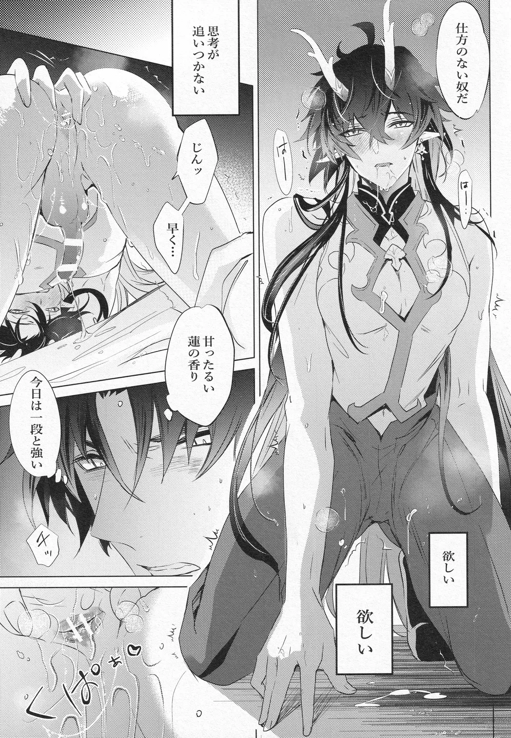 【BL漫画 崩壊：スターレイル】発情が抑えられなくなった丹恒が刃の匂いで理性が崩壊して求めちゃうドキドキボーイズラブエッチ32