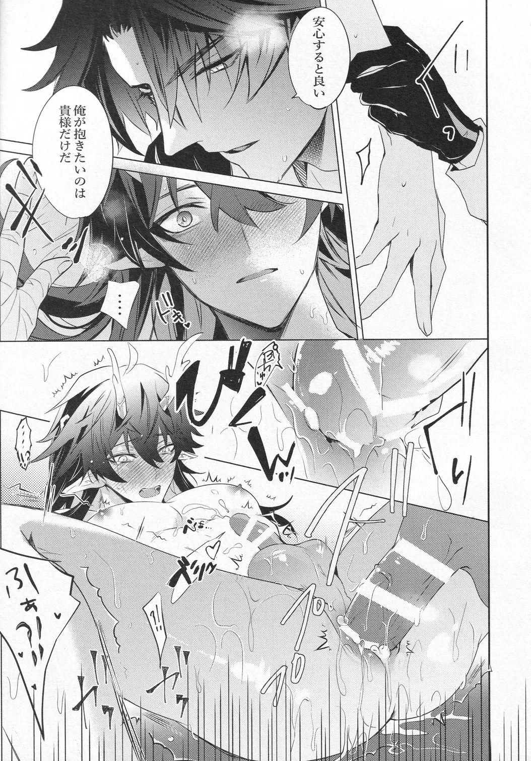 【BL漫画 崩壊：スターレイル】発情が抑えられなくなった丹恒が刃の匂いで理性が崩壊して求めちゃうドキドキボーイズラブエッチ36