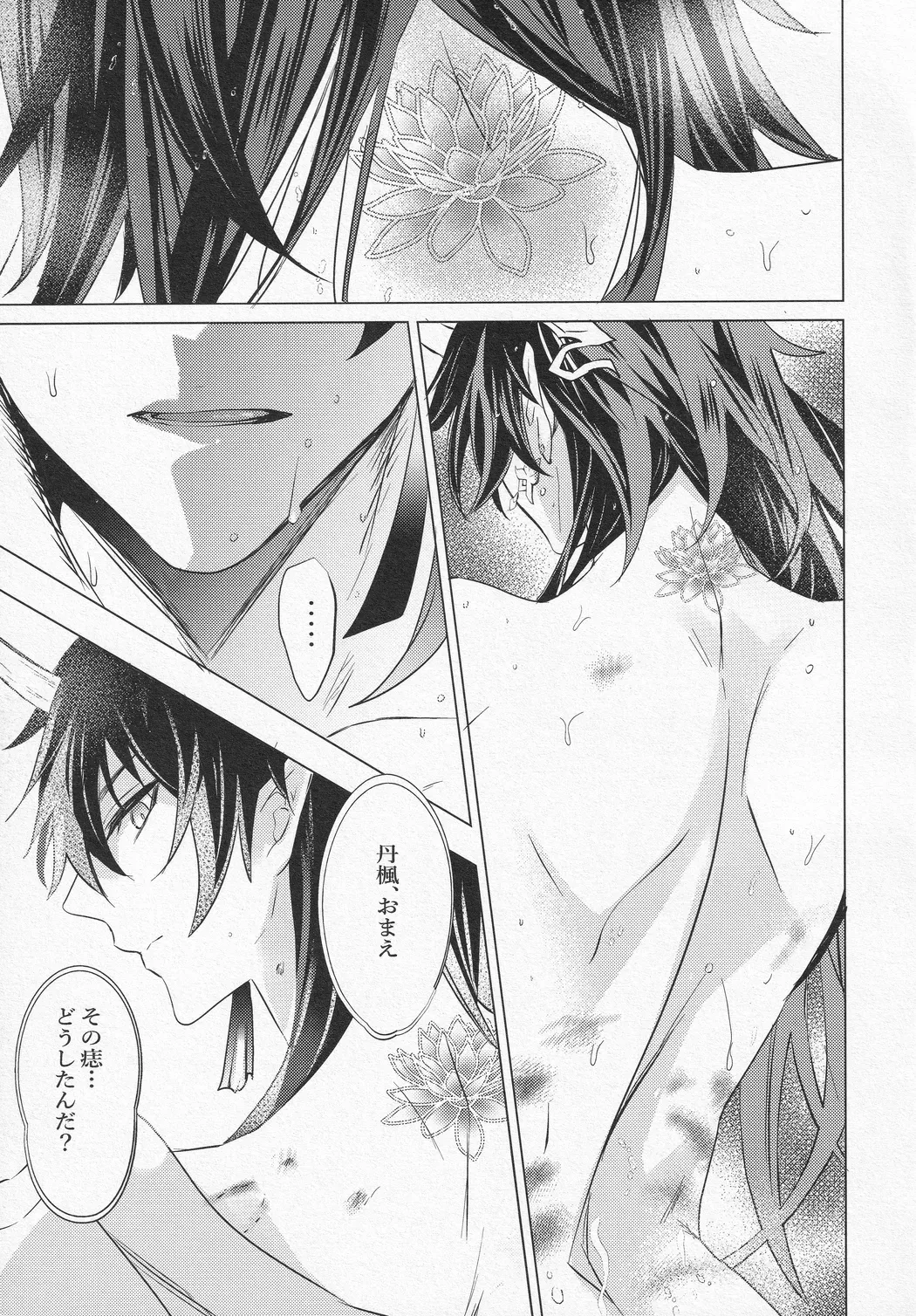 【BL漫画 崩壊：スターレイル】発情が抑えられなくなった丹恒が刃の匂いで理性が崩壊して求めちゃうドキドキボーイズラブエッチ42