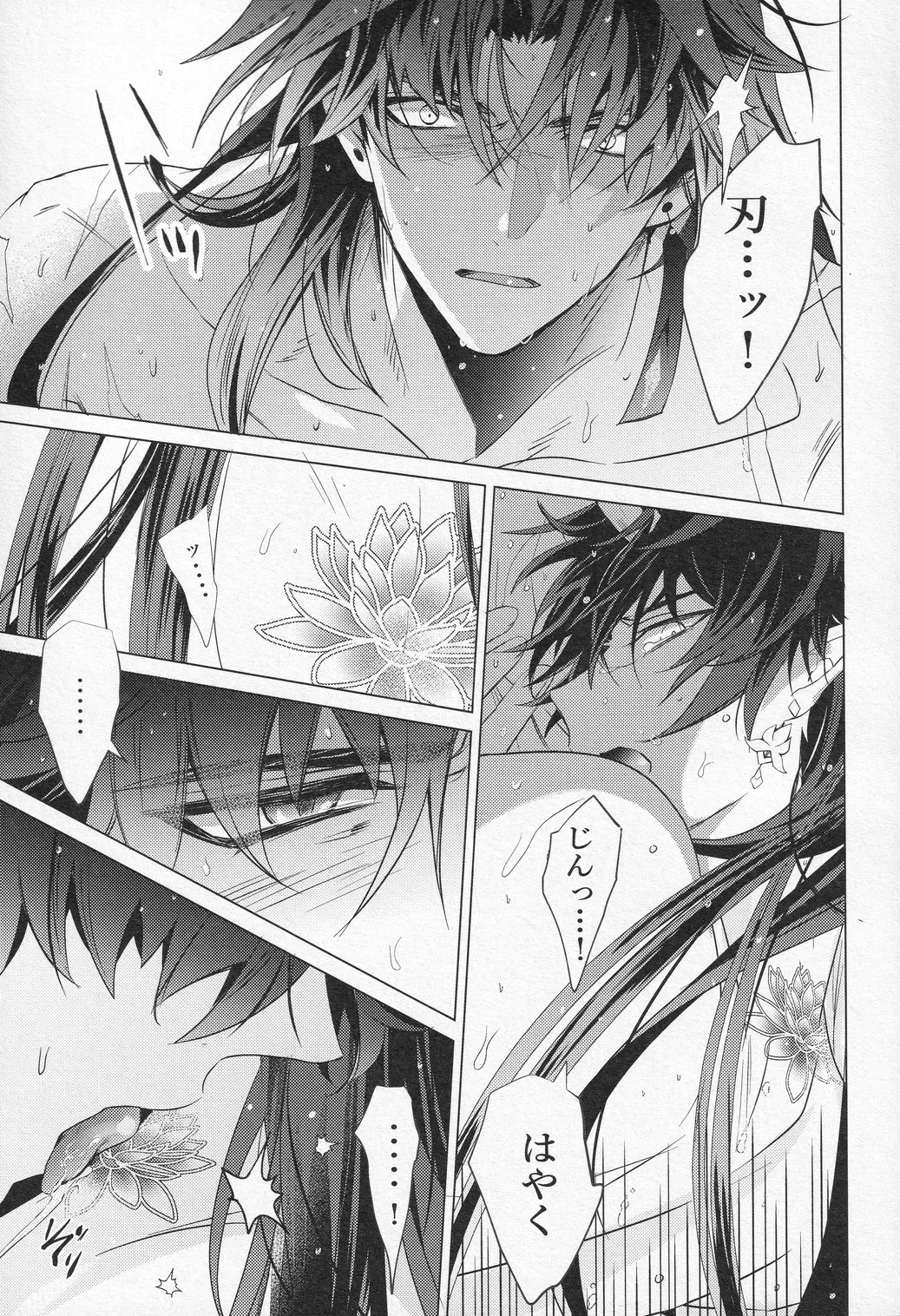 【BL漫画 崩壊：スターレイル】発情が抑えられなくなった丹恒が刃の匂いで理性が崩壊して求めちゃうドキドキボーイズラブエッチ44