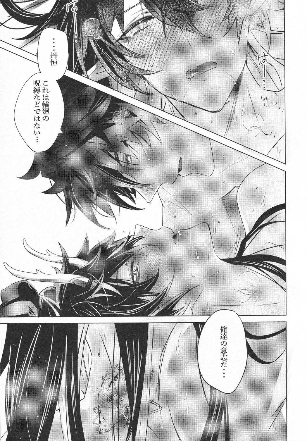 【BL漫画 崩壊：スターレイル】発情が抑えられなくなった丹恒が刃の匂いで理性が崩壊して求めちゃうドキドキボーイズラブエッチ48