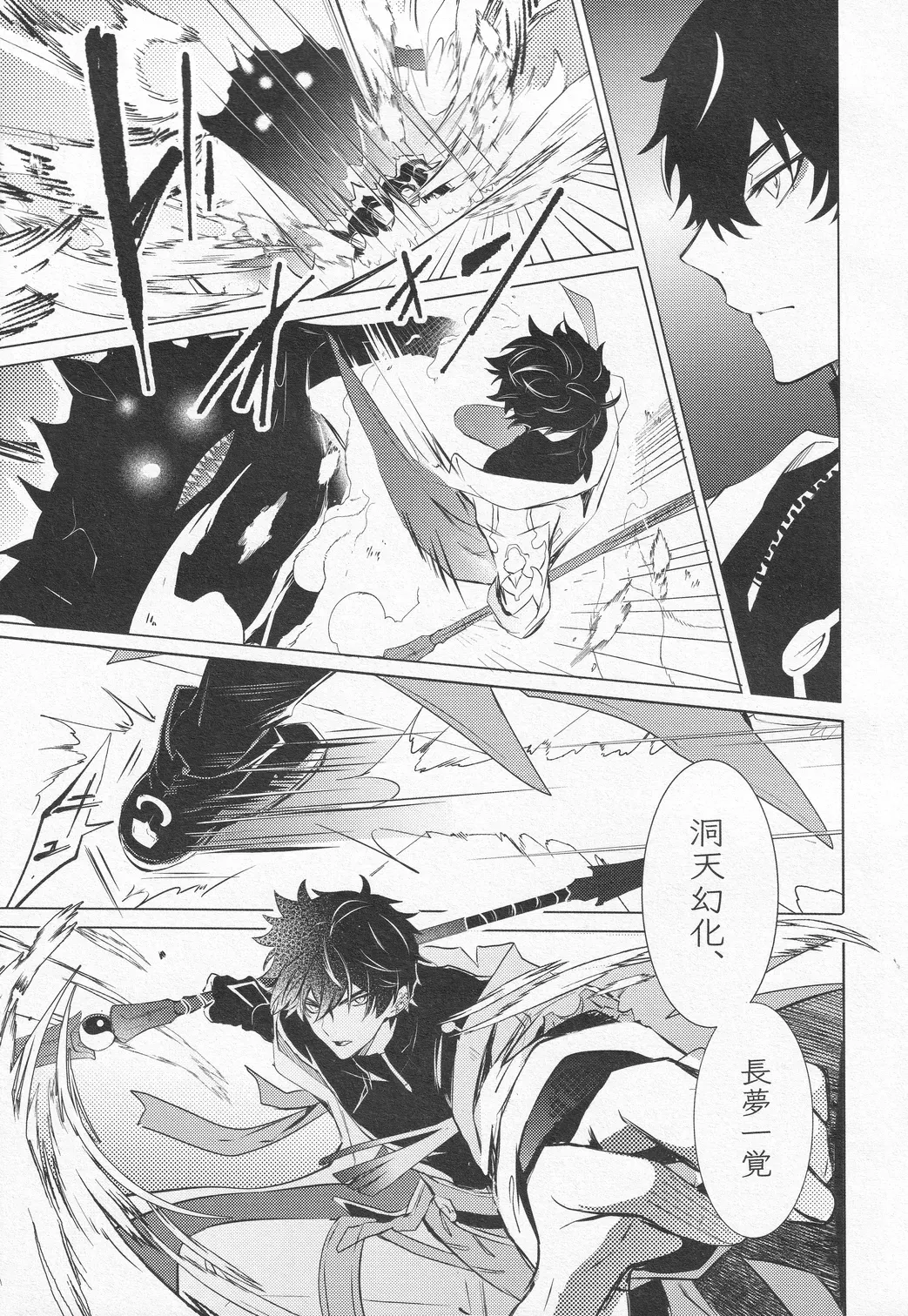 【BL漫画 崩壊：スターレイル】発情が抑えられなくなった丹恒が刃の匂いで理性が崩壊して求めちゃうドキドキボーイズラブエッチ6