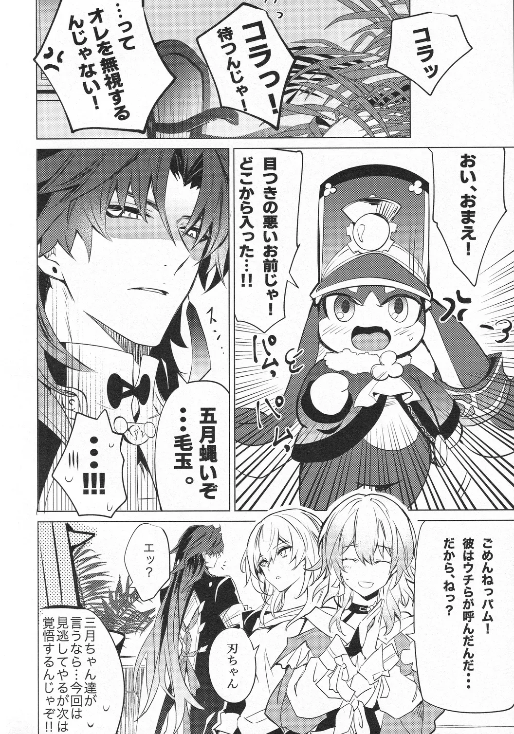 【BL漫画 崩壊：スターレイル】発情が抑えられなくなった丹恒が刃の匂いで理性が崩壊して求めちゃうドキドキボーイズラブエッチ53