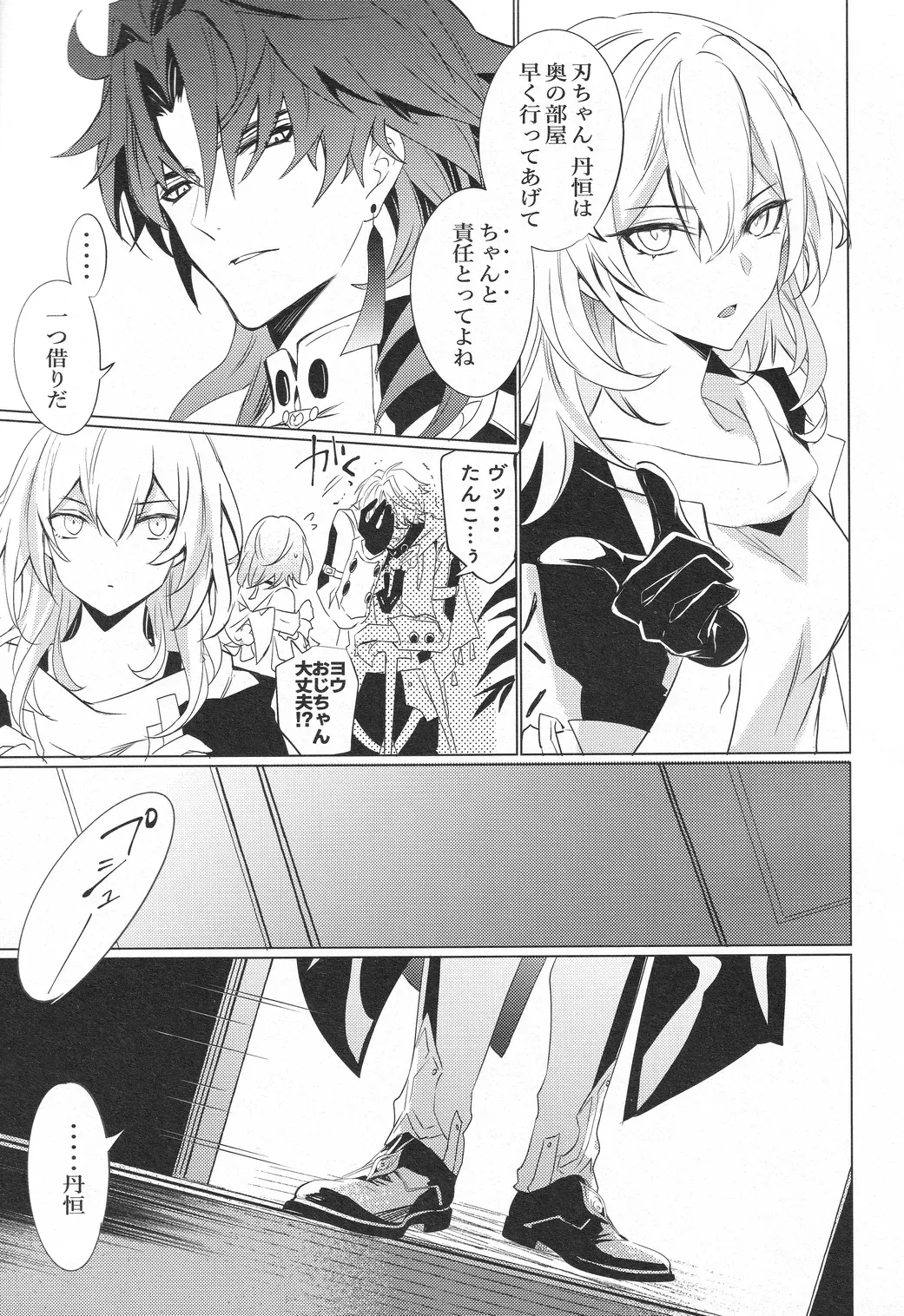 【BL漫画 崩壊：スターレイル】発情が抑えられなくなった丹恒が刃の匂いで理性が崩壊して求めちゃうドキドキボーイズラブエッチ54