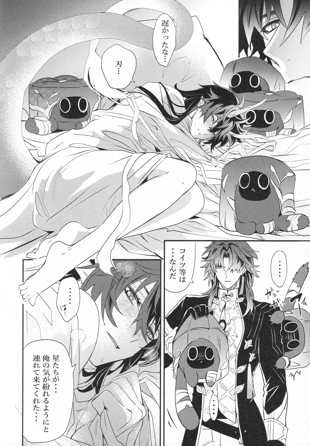 【BL漫画 崩壊：スターレイル】発情が抑えられなくなった丹恒が刃の匂いで理性が崩壊して求めちゃうドキドキボーイズラブエッチ55