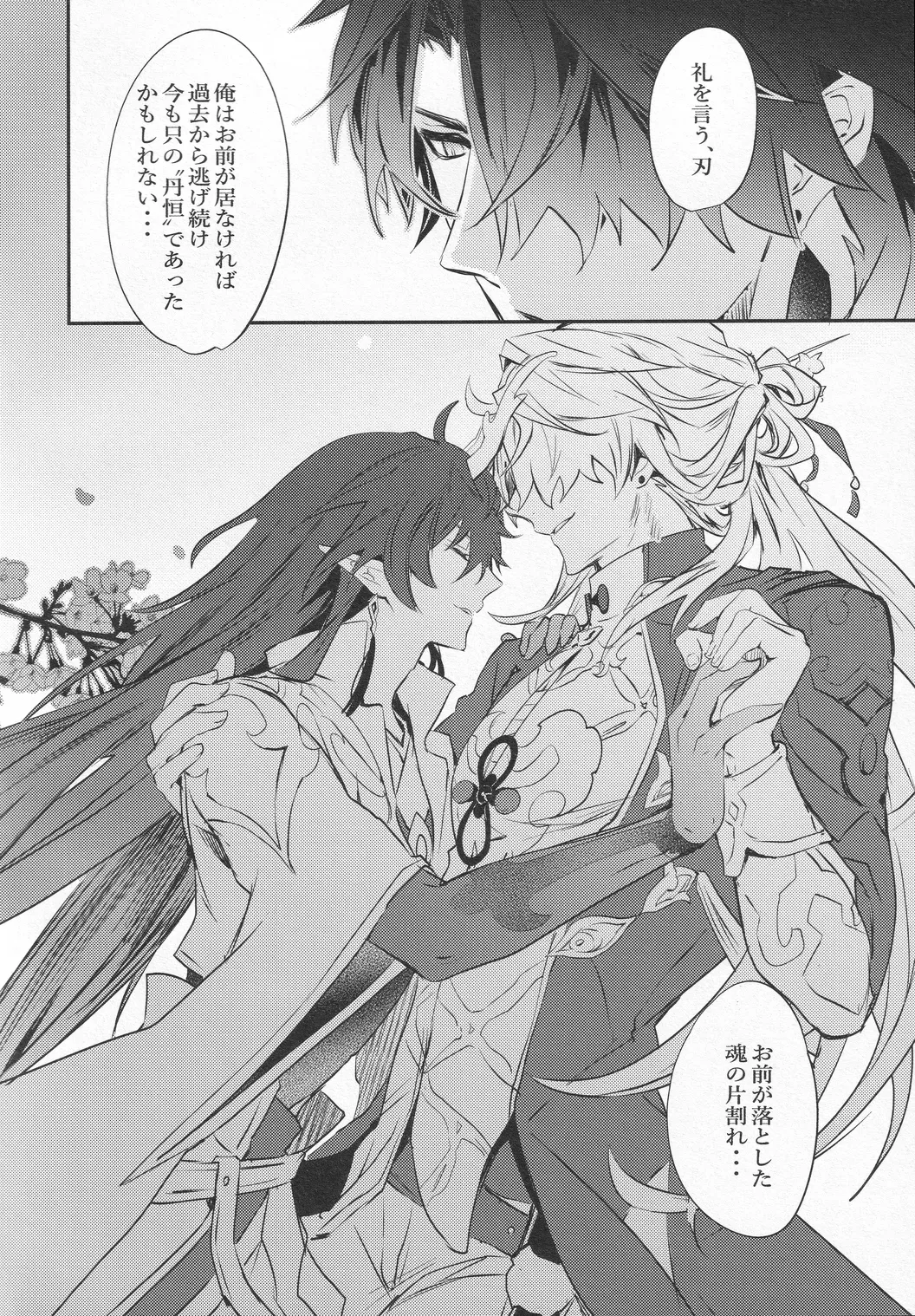 【BL漫画 崩壊：スターレイル】発情が抑えられなくなった丹恒が刃の匂いで理性が崩壊して求めちゃうドキドキボーイズラブエッチ57