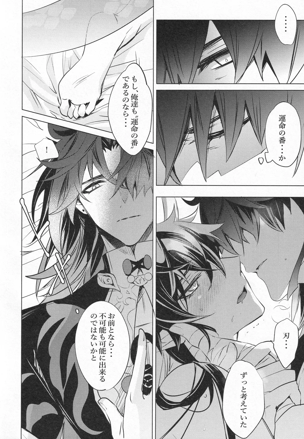 【BL漫画 崩壊：スターレイル】発情が抑えられなくなった丹恒が刃の匂いで理性が崩壊して求めちゃうドキドキボーイズラブエッチ59