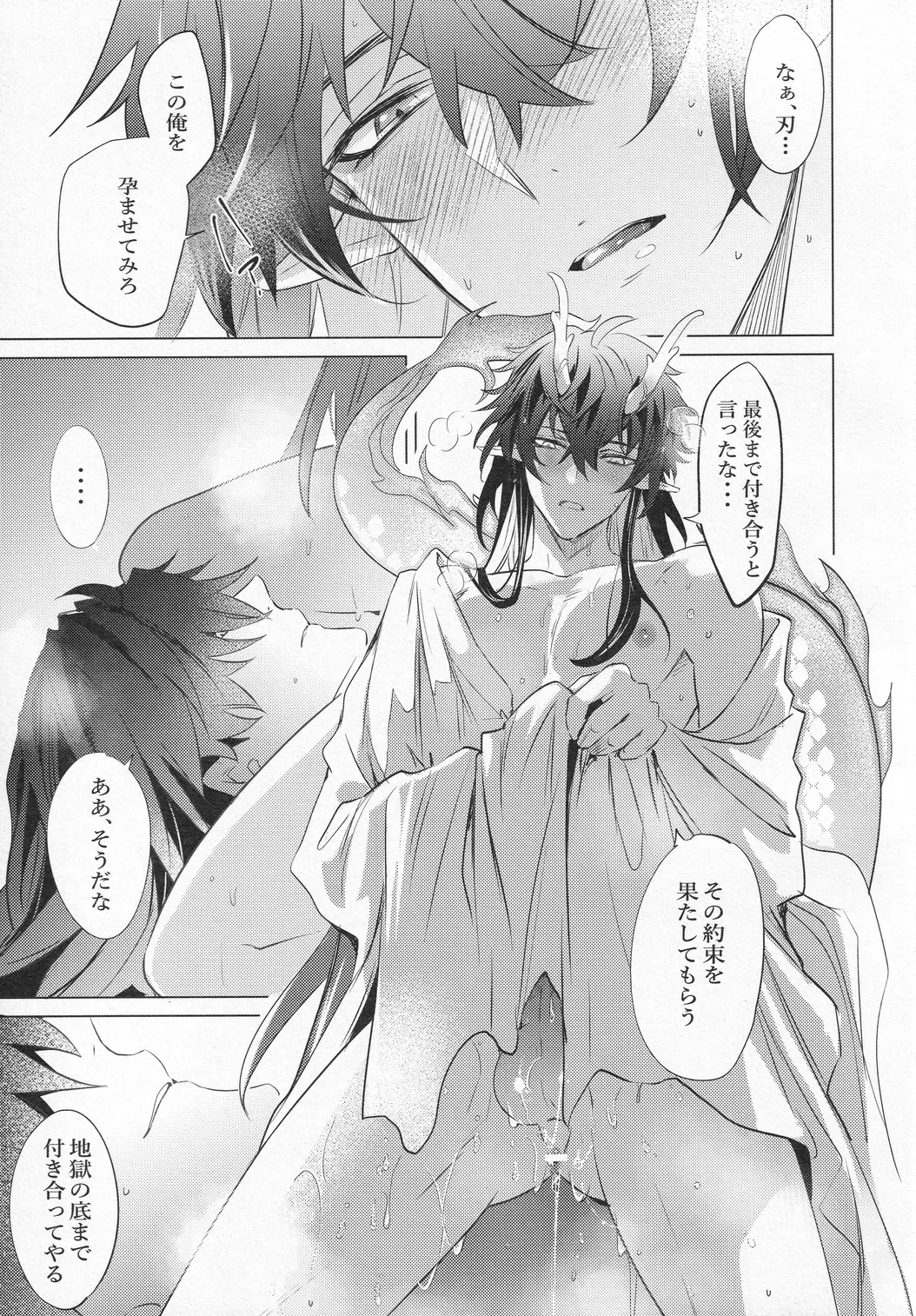 【BL漫画 崩壊：スターレイル】発情が抑えられなくなった丹恒が刃の匂いで理性が崩壊して求めちゃうドキドキボーイズラブエッチ60