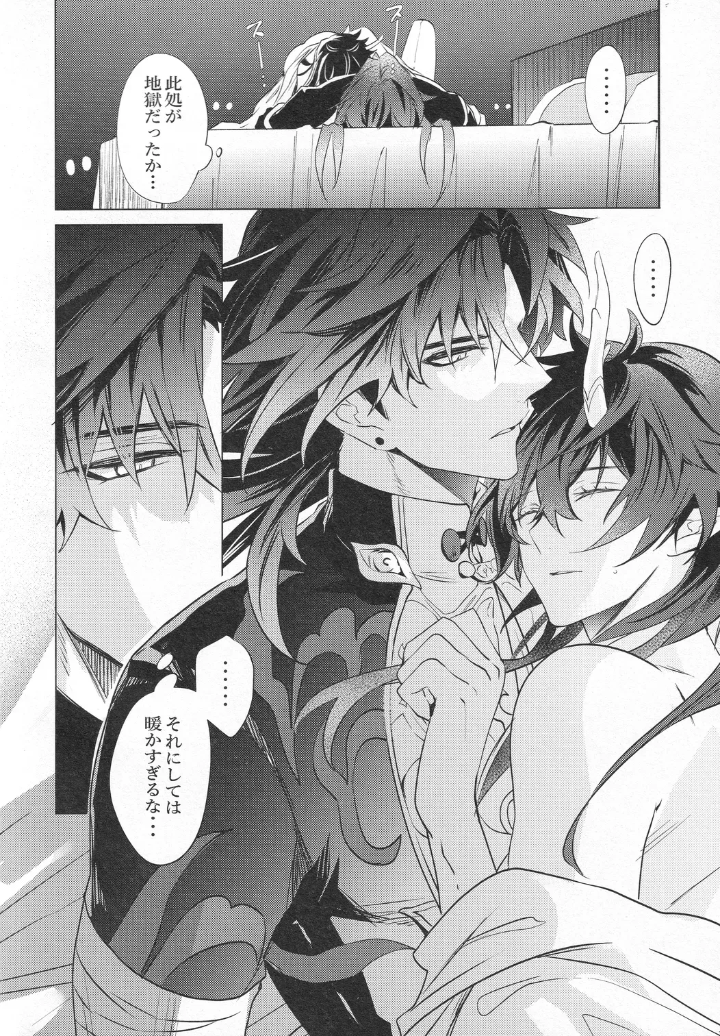 【BL漫画 崩壊：スターレイル】発情が抑えられなくなった丹恒が刃の匂いで理性が崩壊して求めちゃうドキドキボーイズラブエッチ63