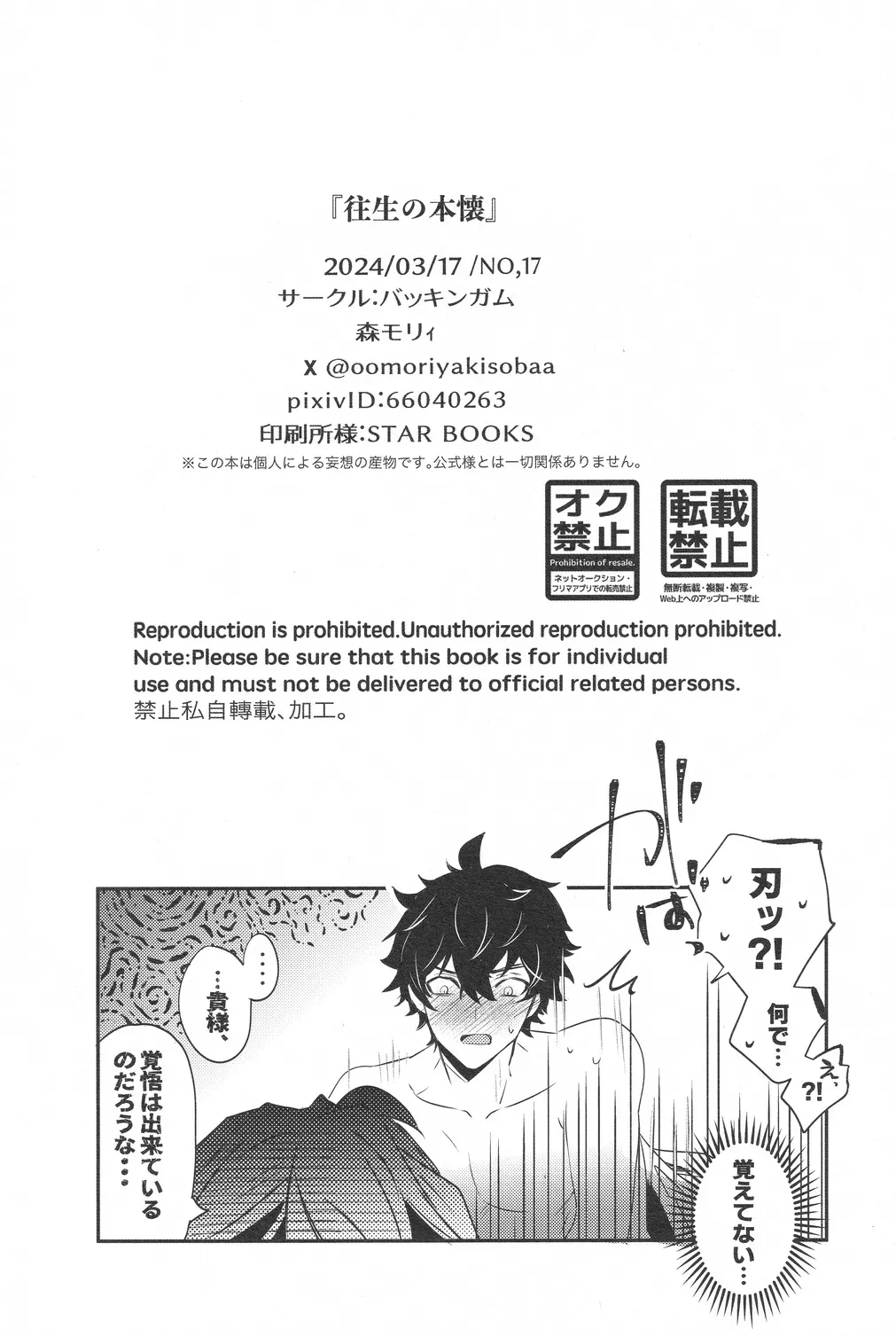 【BL漫画 崩壊：スターレイル】発情が抑えられなくなった丹恒が刃の匂いで理性が崩壊して求めちゃうドキドキボーイズラブエッチ65