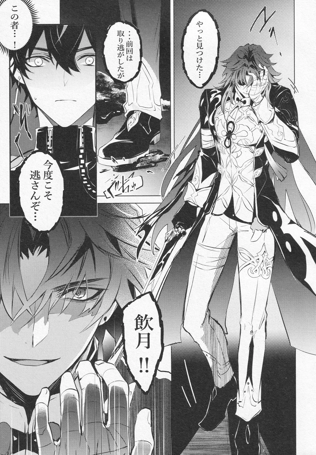 【BL漫画 崩壊：スターレイル】発情が抑えられなくなった丹恒が刃の匂いで理性が崩壊して求めちゃうドキドキボーイズラブエッチ8