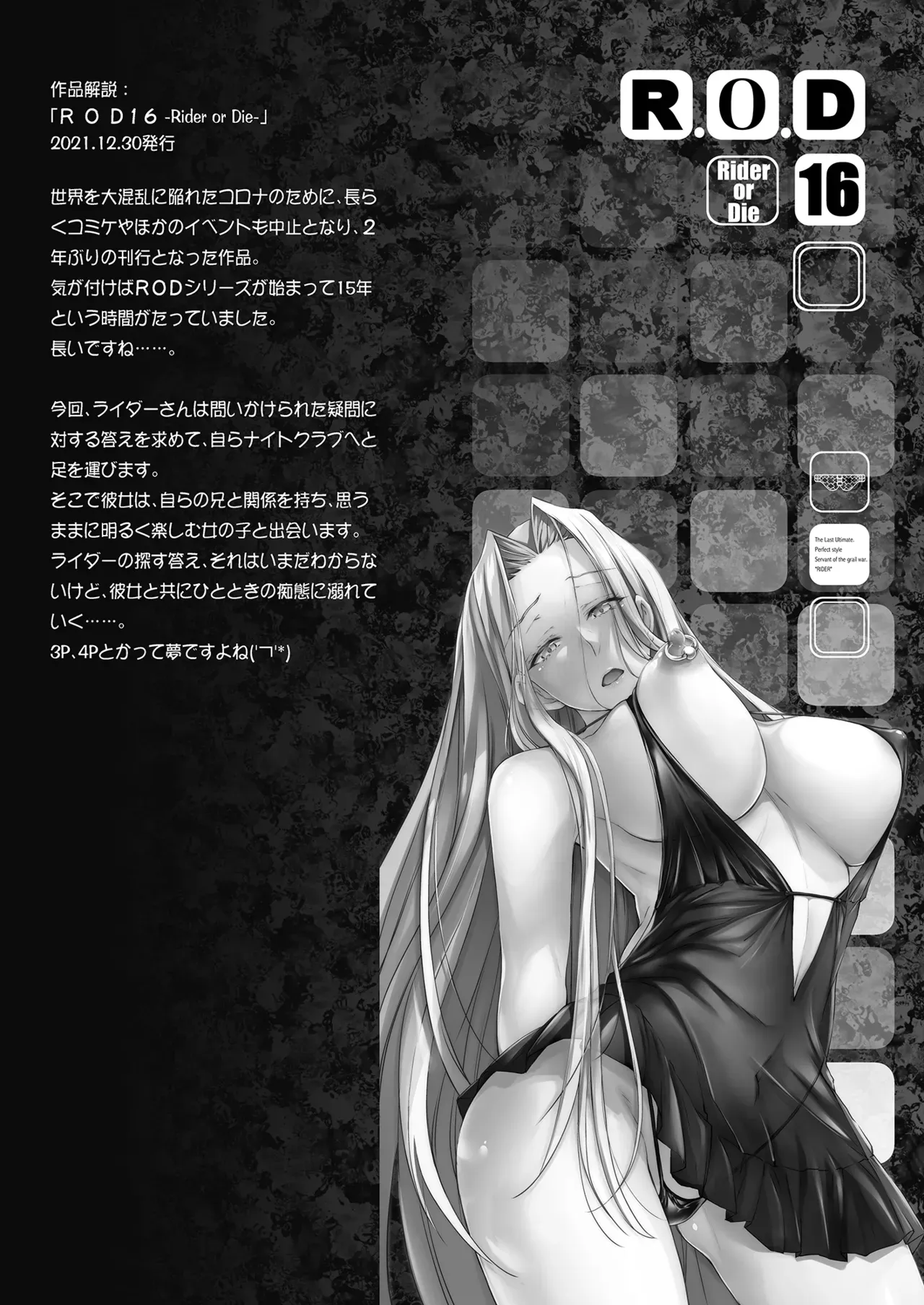 【Fate/stay night】士郎に調教される日々を送るライダーがいろんな大人のオモチャを使ってアナルを開発されちゃうドキドキ絶頂セックス95