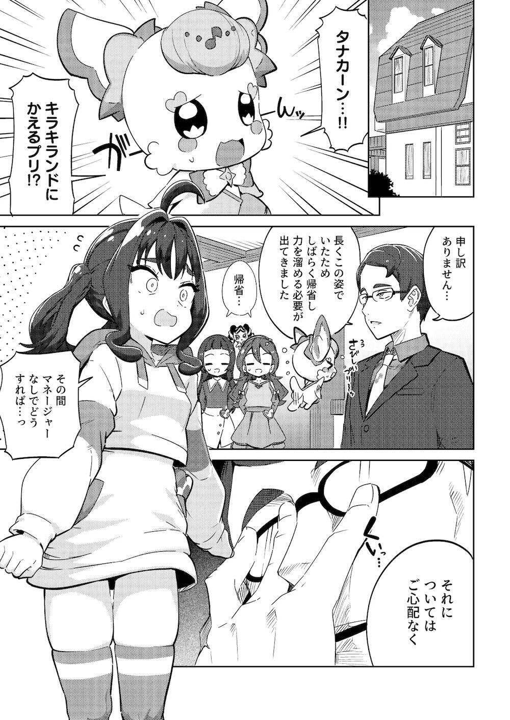 【キミとアイドルプリキュア♪】臨時のマネージャーとして現れたおじさんに催眠をかけられた紫雨こころが好き勝手カラダを弄ばれてハメ堕とされちゃう洗脳セックス2