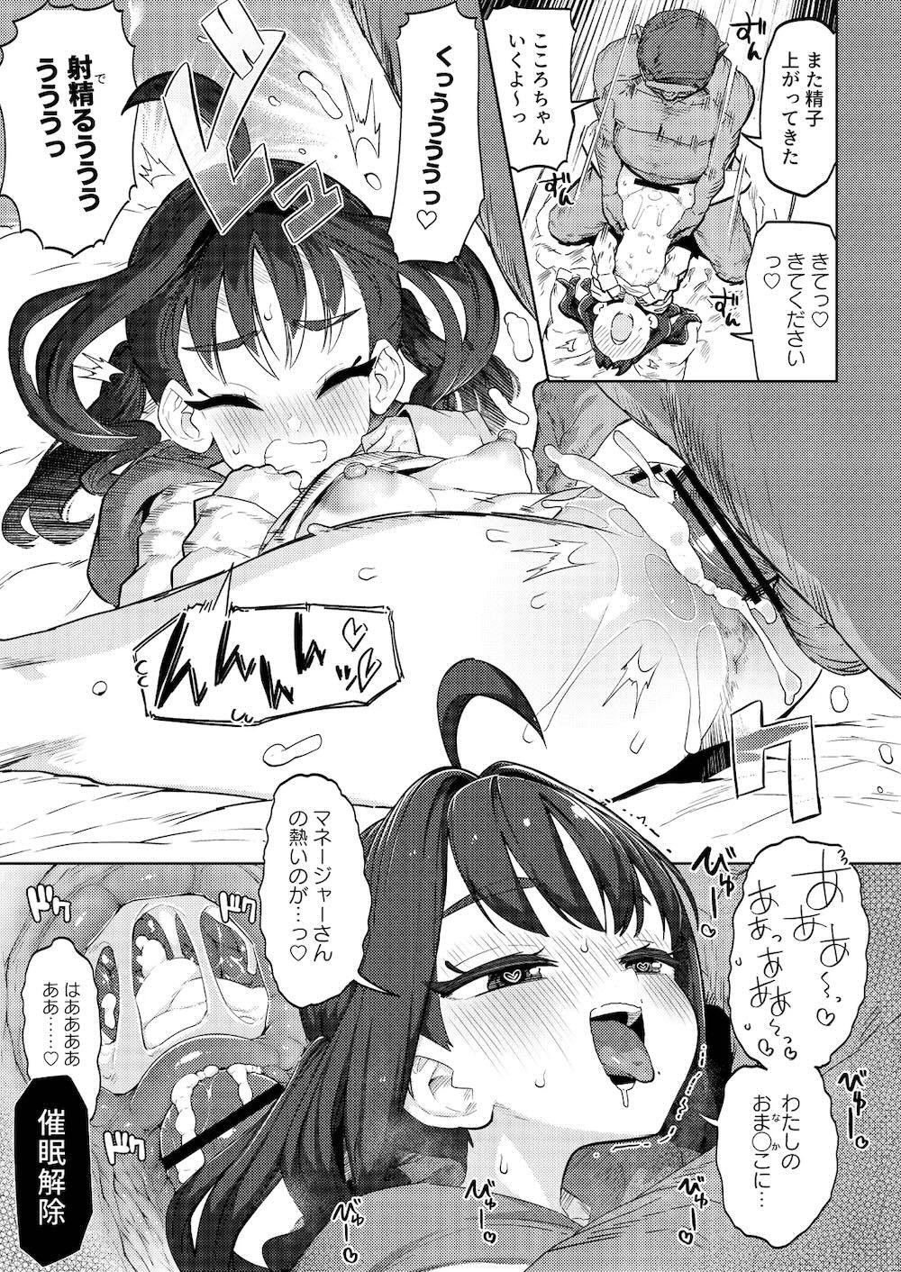 【キミとアイドルプリキュア♪】臨時のマネージャーとして現れたおじさんに催眠をかけられた紫雨こころが好き勝手カラダを弄ばれてハメ堕とされちゃう洗脳セックス16