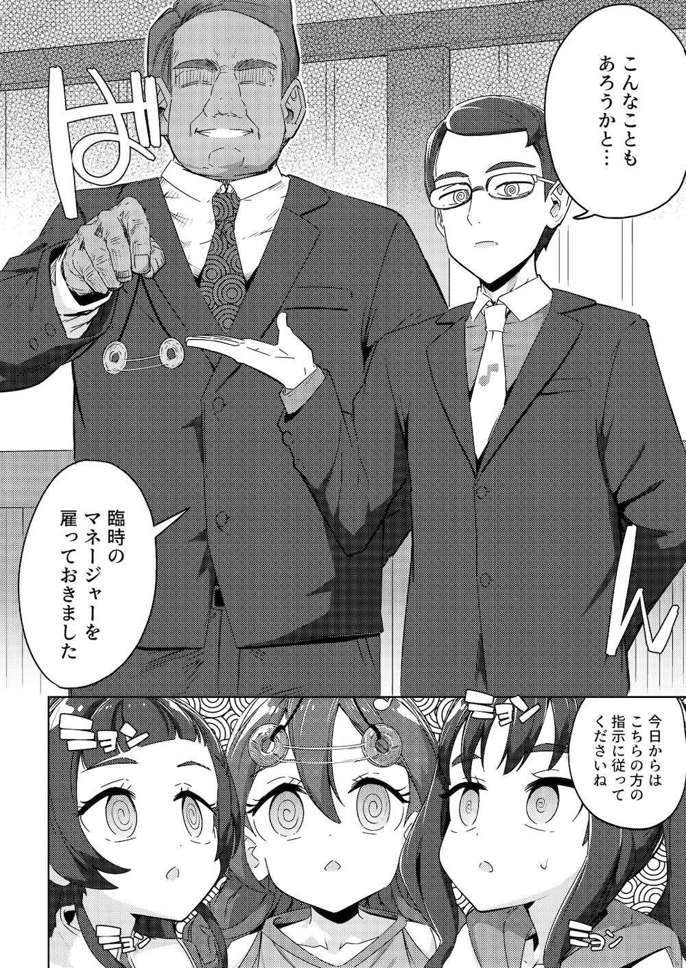 【キミとアイドルプリキュア♪】臨時のマネージャーとして現れたおじさんに催眠をかけられた紫雨こころが好き勝手カラダを弄ばれてハメ堕とされちゃう洗脳セックス3