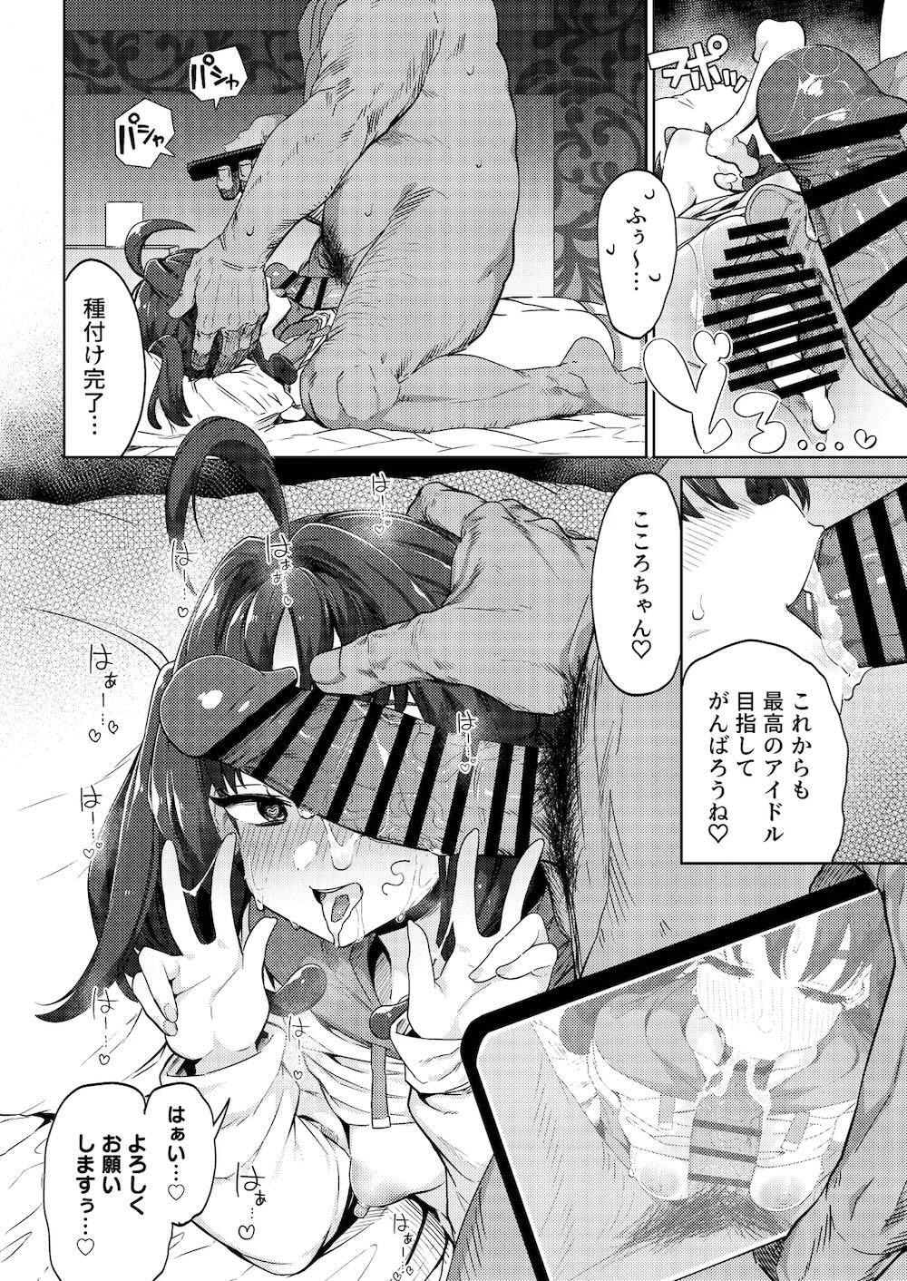 【キミとアイドルプリキュア♪】臨時のマネージャーとして現れたおじさんに催眠をかけられた紫雨こころが好き勝手カラダを弄ばれてハメ堕とされちゃう洗脳セックス29