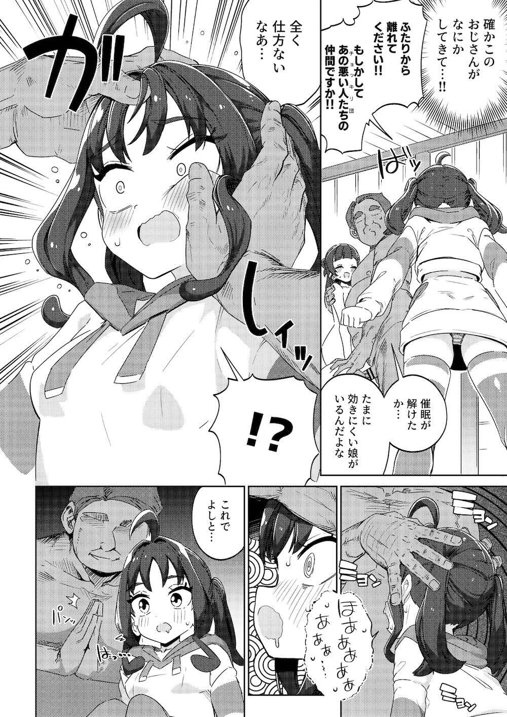 【キミとアイドルプリキュア♪】臨時のマネージャーとして現れたおじさんに催眠をかけられた紫雨こころが好き勝手カラダを弄ばれてハメ堕とされちゃう洗脳セックス7