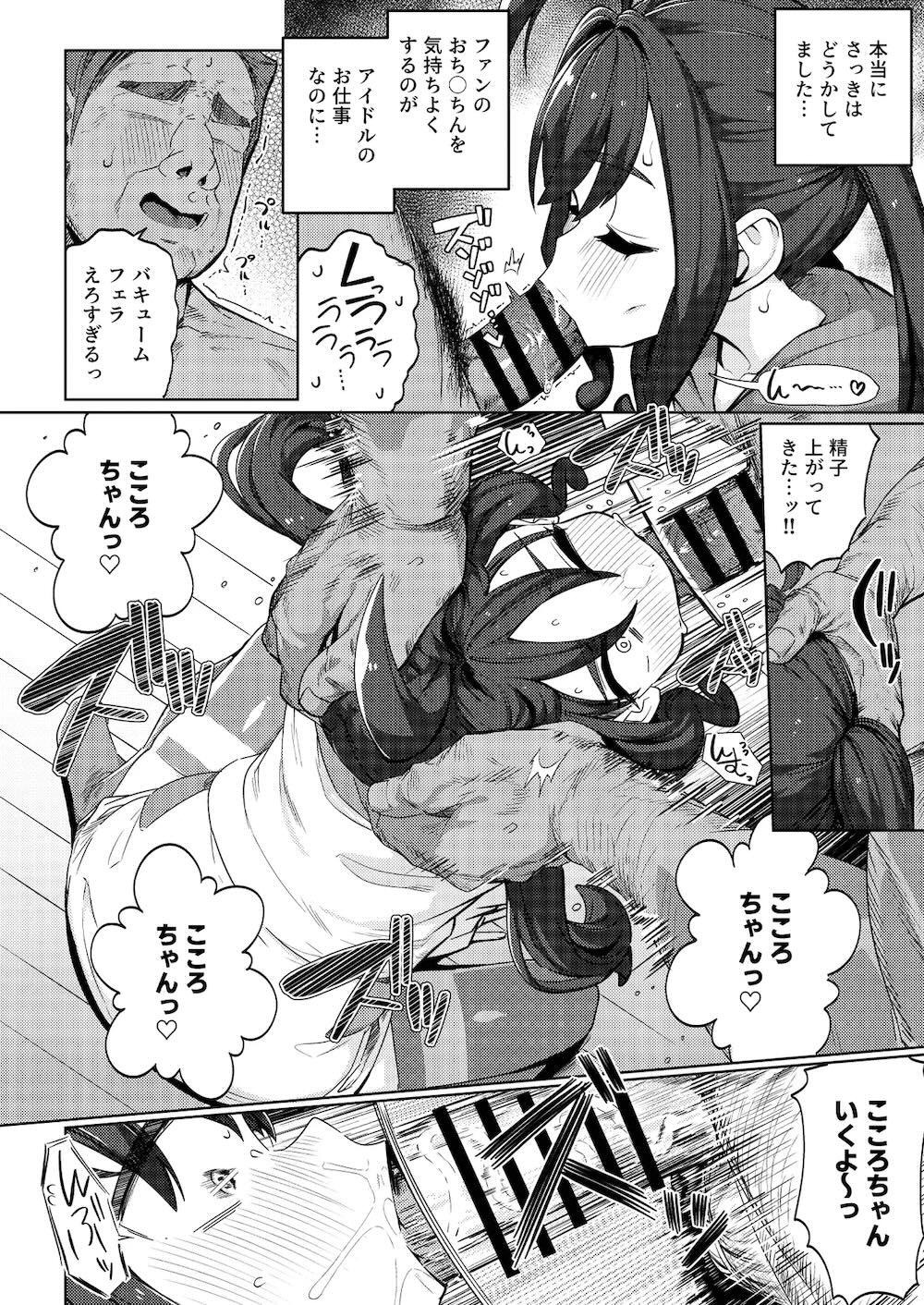 【キミとアイドルプリキュア♪】臨時のマネージャーとして現れたおじさんに催眠をかけられた紫雨こころが好き勝手カラダを弄ばれてハメ堕とされちゃう洗脳セックス9