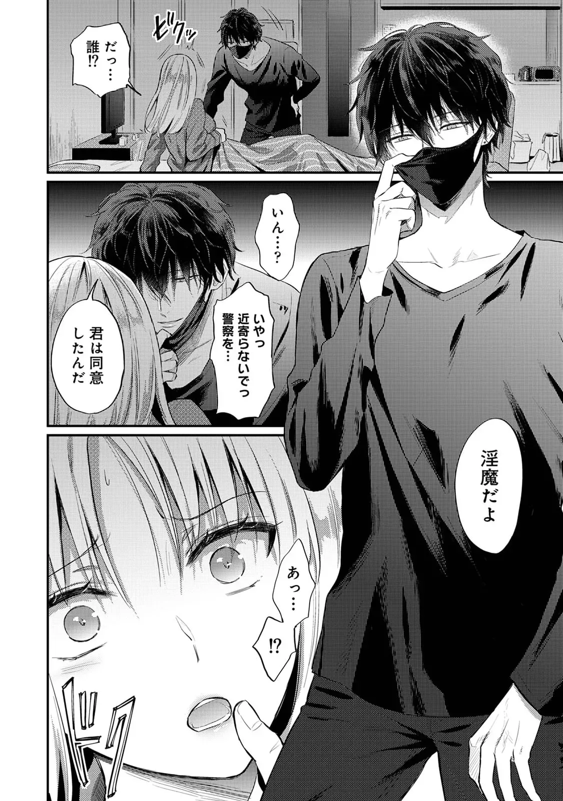 ヤリモクで男性と会う勇気もなくひたすら妄想して自分を慰める日々を送る性欲強めの社畜美人OLさんが夢うつつのなか淫魔を名乗るイケメン男が現れて何度もイカされちゃうドキドキ絶頂エッチ14