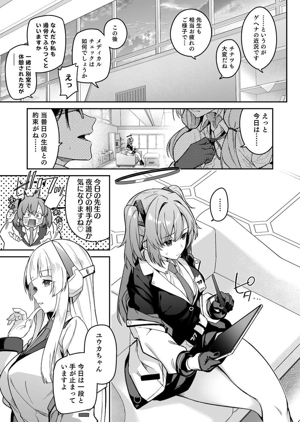 【ブルーアーカイブ】他の生徒が積極的に先生を誘惑する姿を見ていても何もできない奥手な早瀬ユウカが生塩ノアに先生との3Pを取り付けてもらい取り合うように求めちゃうイチャラブエッチ2