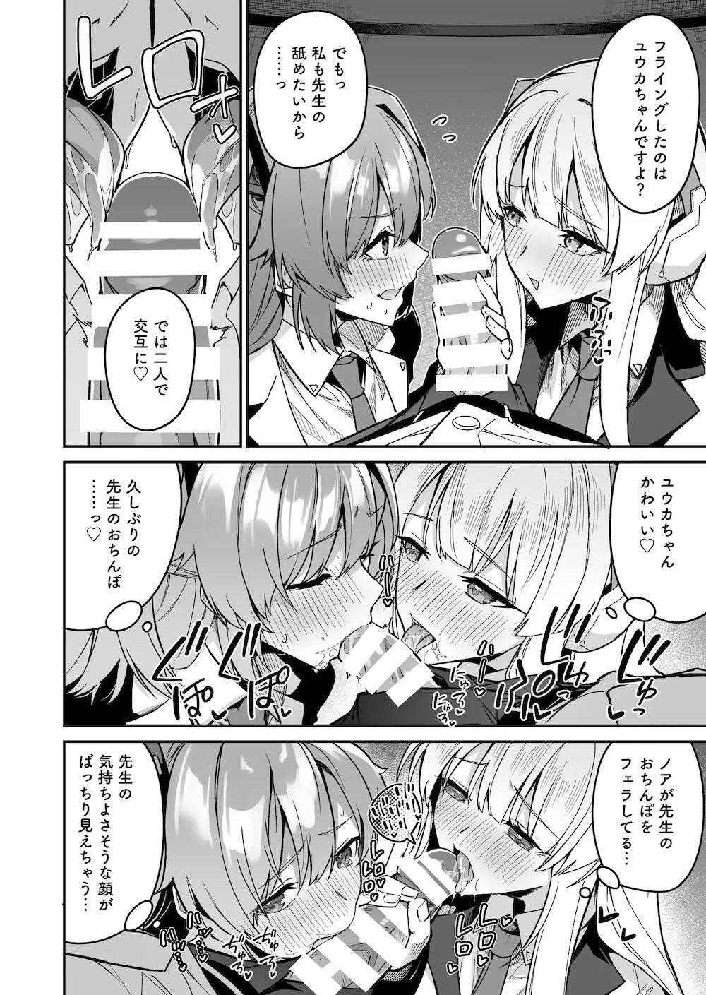 【ブルーアーカイブ】他の生徒が積極的に先生を誘惑する姿を見ていても何もできない奥手な早瀬ユウカが生塩ノアに先生との3Pを取り付けてもらい取り合うように求めちゃうイチャラブエッチ11