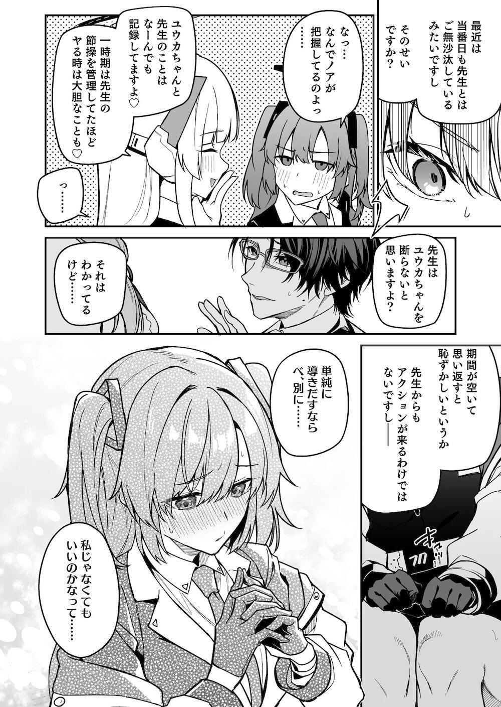 【ブルーアーカイブ】他の生徒が積極的に先生を誘惑する姿を見ていても何もできない奥手な早瀬ユウカが生塩ノアに先生との3Pを取り付けてもらい取り合うように求めちゃうイチャラブエッチ3