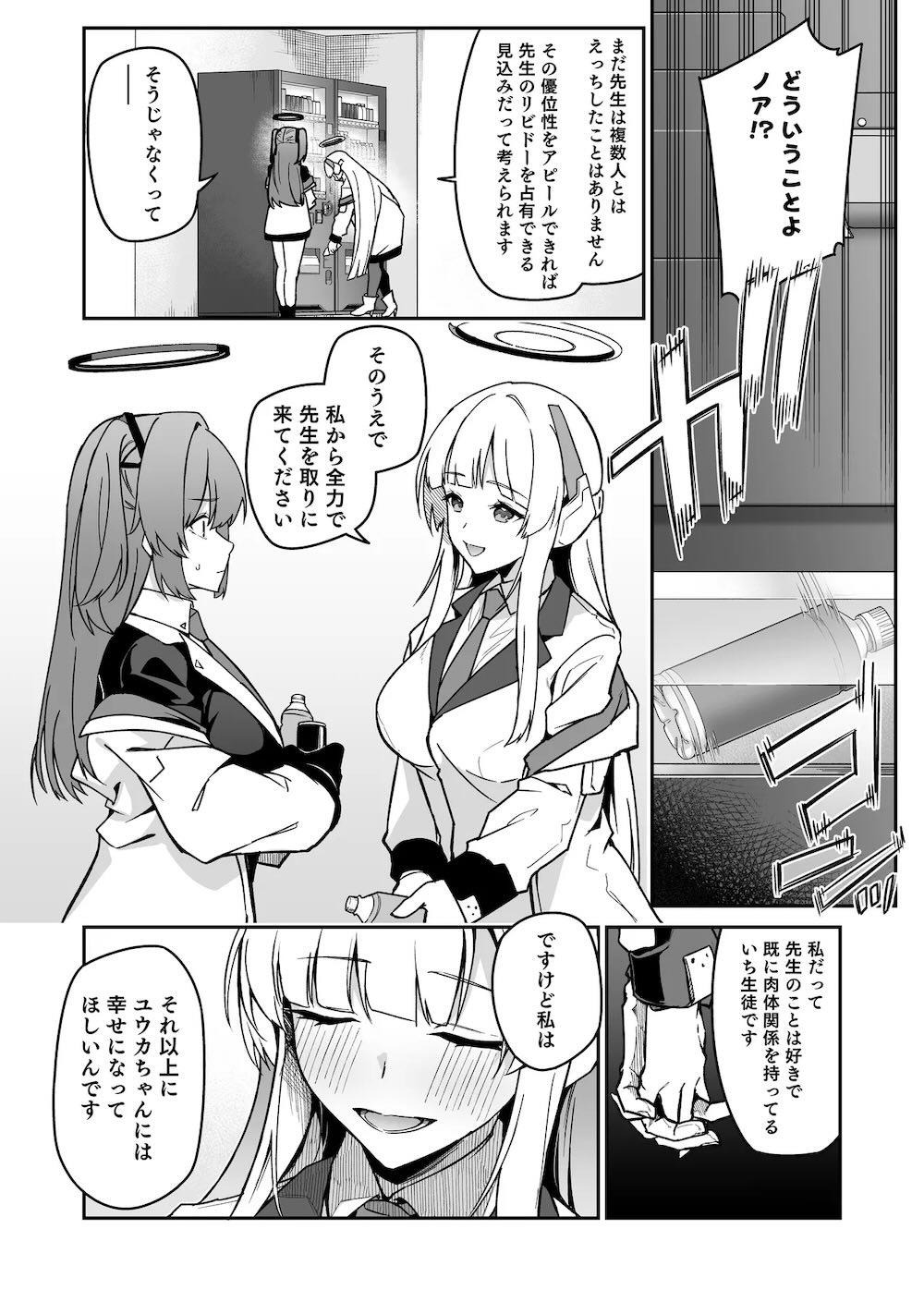 【ブルーアーカイブ】他の生徒が積極的に先生を誘惑する姿を見ていても何もできない奥手な早瀬ユウカが生塩ノアに先生との3Pを取り付けてもらい取り合うように求めちゃうイチャラブエッチ5