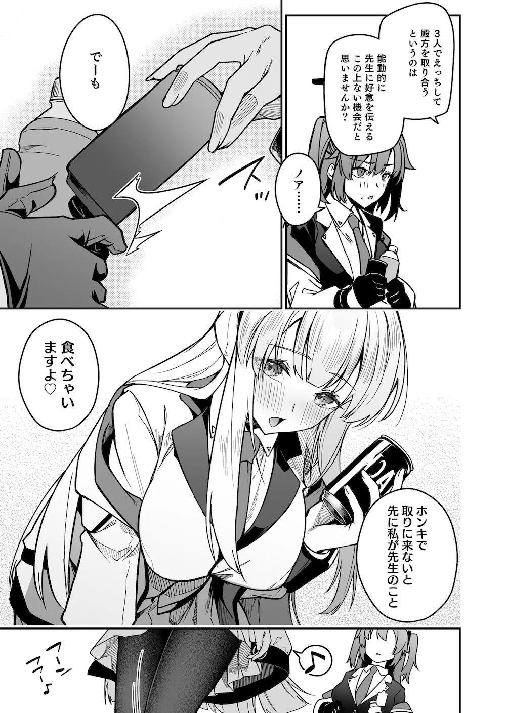 【ブルーアーカイブ】他の生徒が積極的に先生を誘惑する姿を見ていても何もできない奥手な早瀬ユウカが生塩ノアに先生との3Pを取り付けてもらい取り合うように求めちゃうイチャラブエッチ6