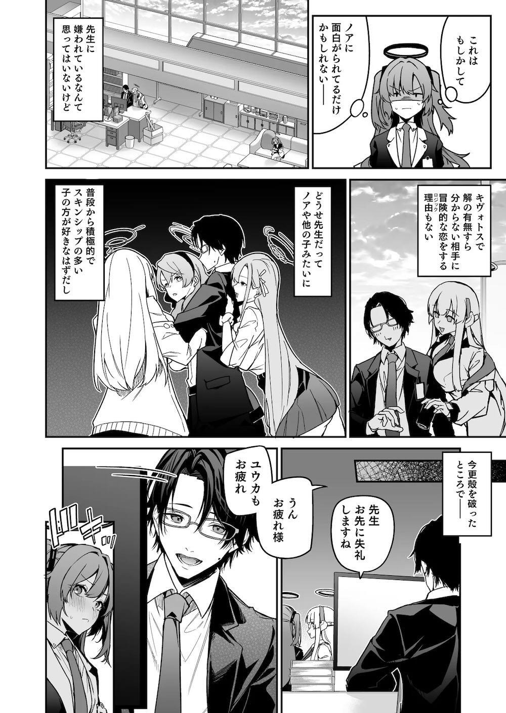 【ブルーアーカイブ】他の生徒が積極的に先生を誘惑する姿を見ていても何もできない奥手な早瀬ユウカが生塩ノアに先生との3Pを取り付けてもらい取り合うように求めちゃうイチャラブエッチ7