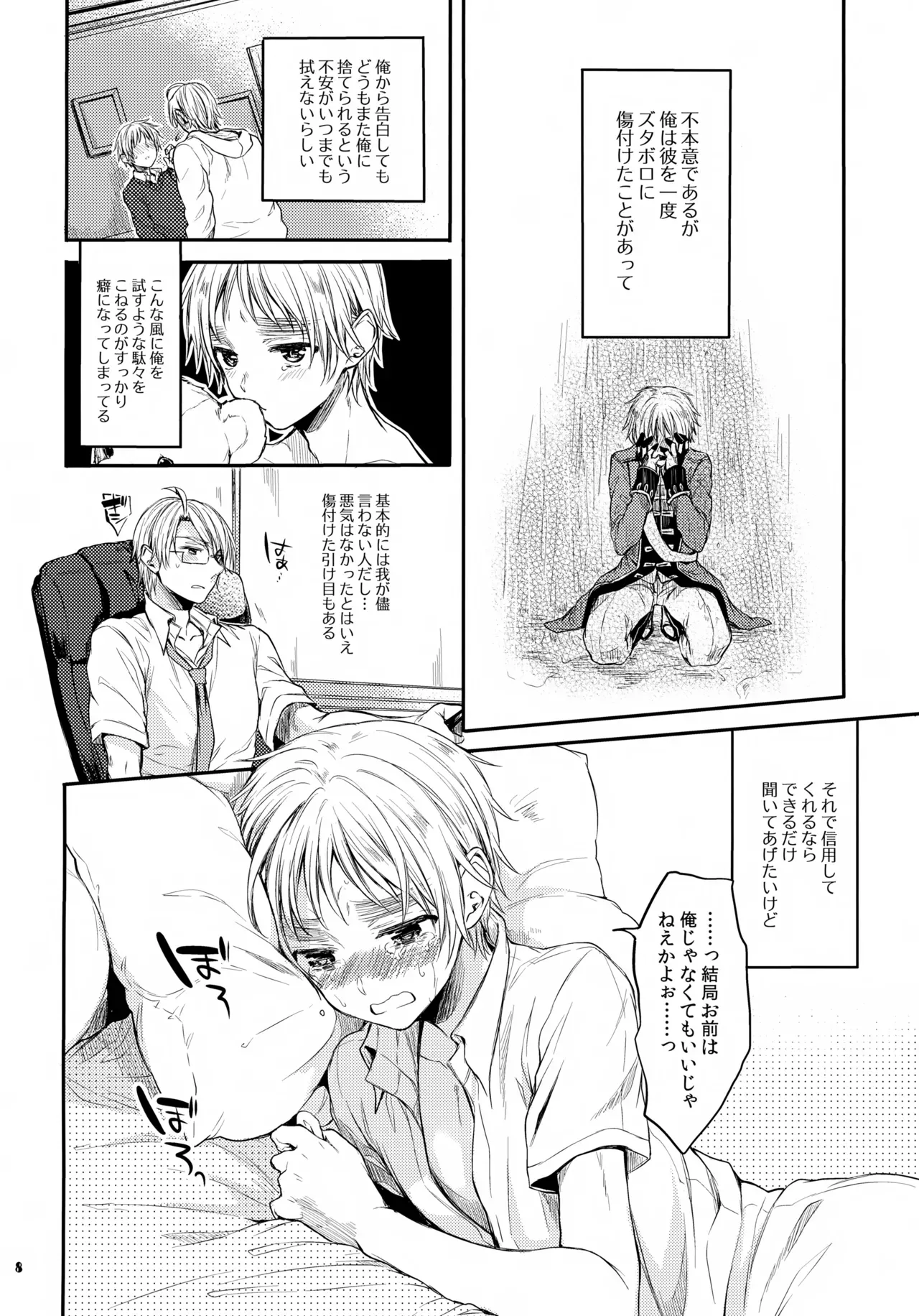 【BL漫画 ヘタリア】会えなくて寂しくなったアーサーが強引にアルフレッドの陰毛を剃ってもらいイチャラブボーイズラブエッチ8